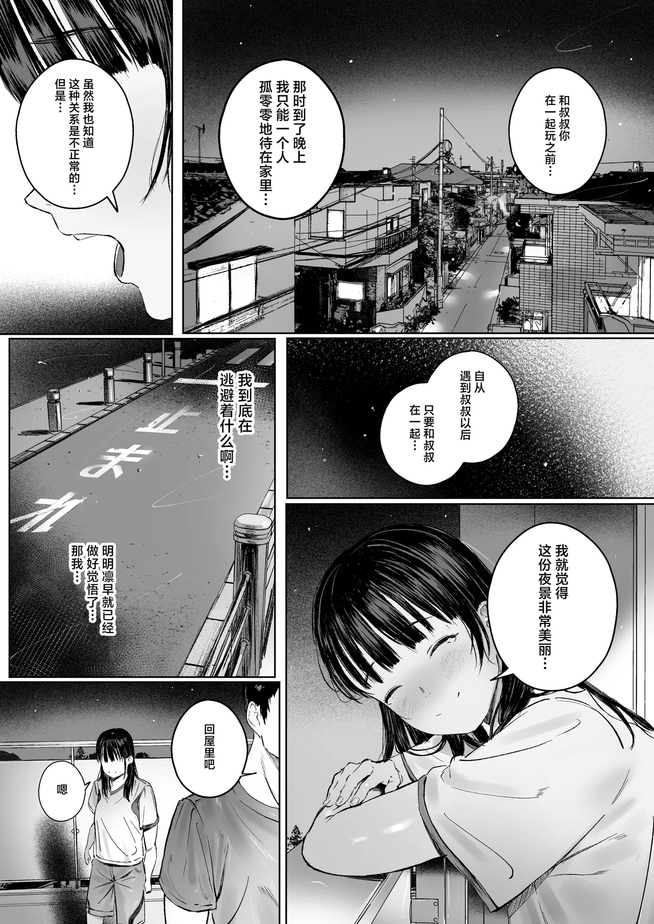 Koishita Mei wa, Itsumo Hikage de Koubi Suru. | 在见不得人处与相恋的侄女日日交欢。 page 27 original parody - sweating kissing hentai manga - read online free