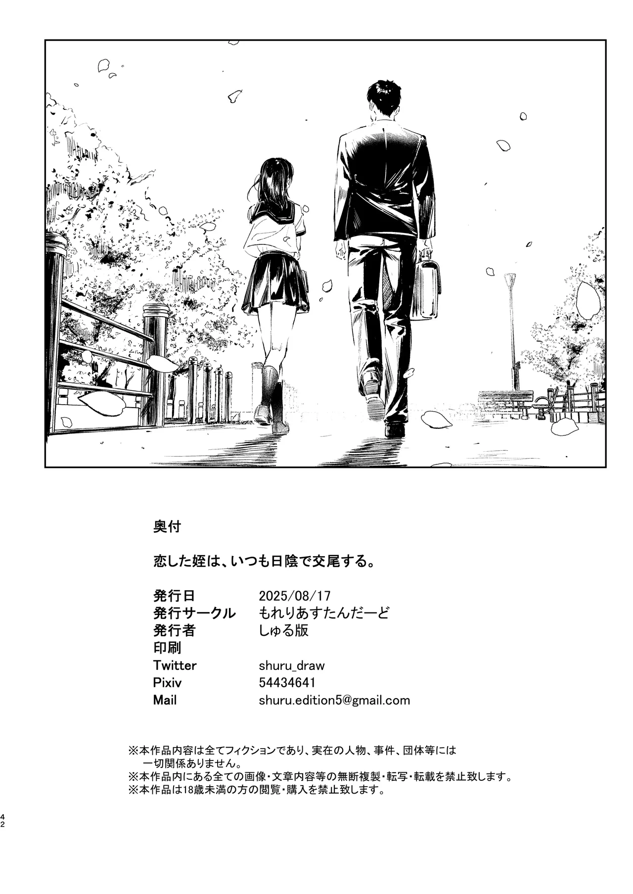 Koishita Mei wa, Itsumo Hikage de Koubi Suru. | 在见不得人处与相恋的侄女日日交欢。 page 41 original parody - sweating kissing hentai manga - read online free