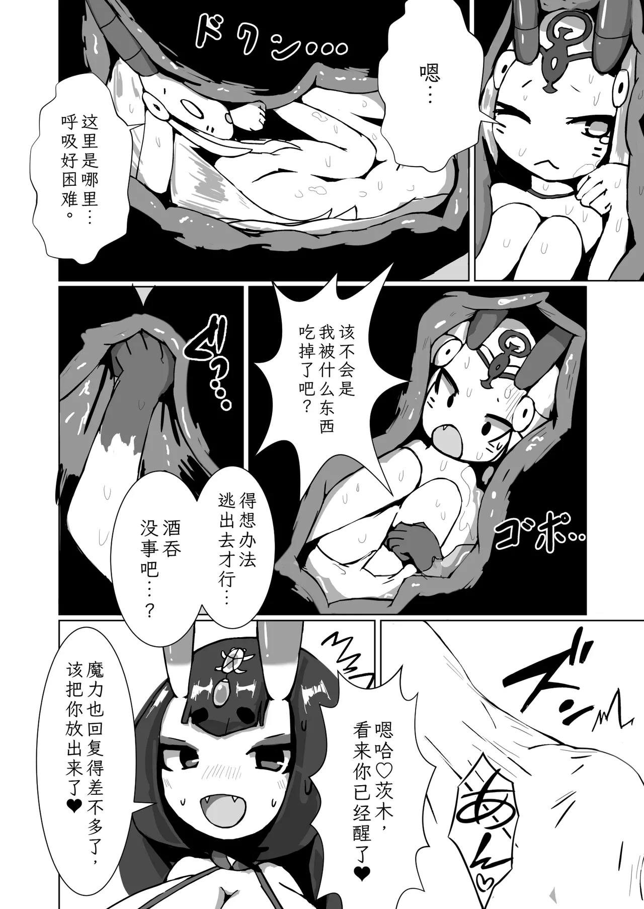 Shuten Chan CV hon page 17 featuring shuten douji fate grand order parody - futanari oni hentai manga - read online free