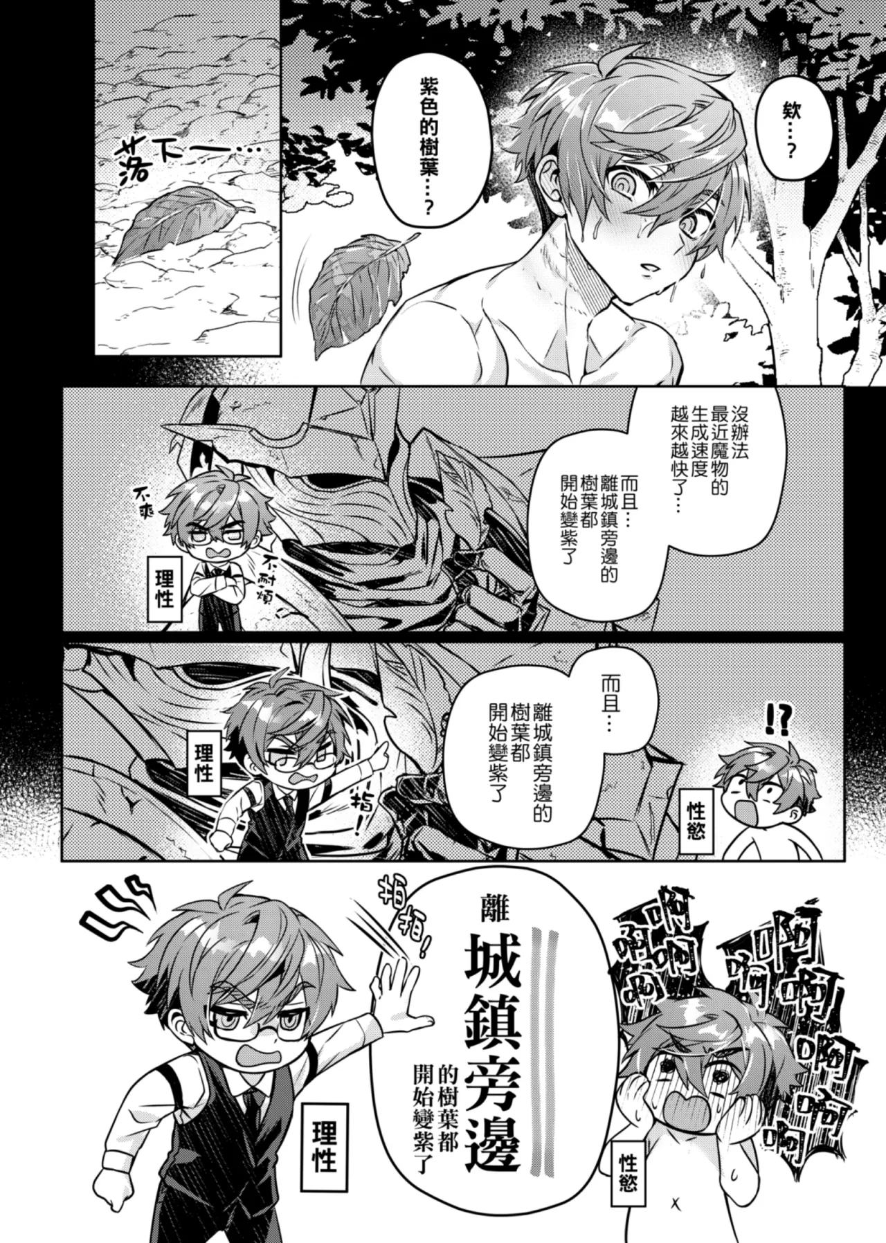 経験ゼロの救世勇者【2】 - Page 28