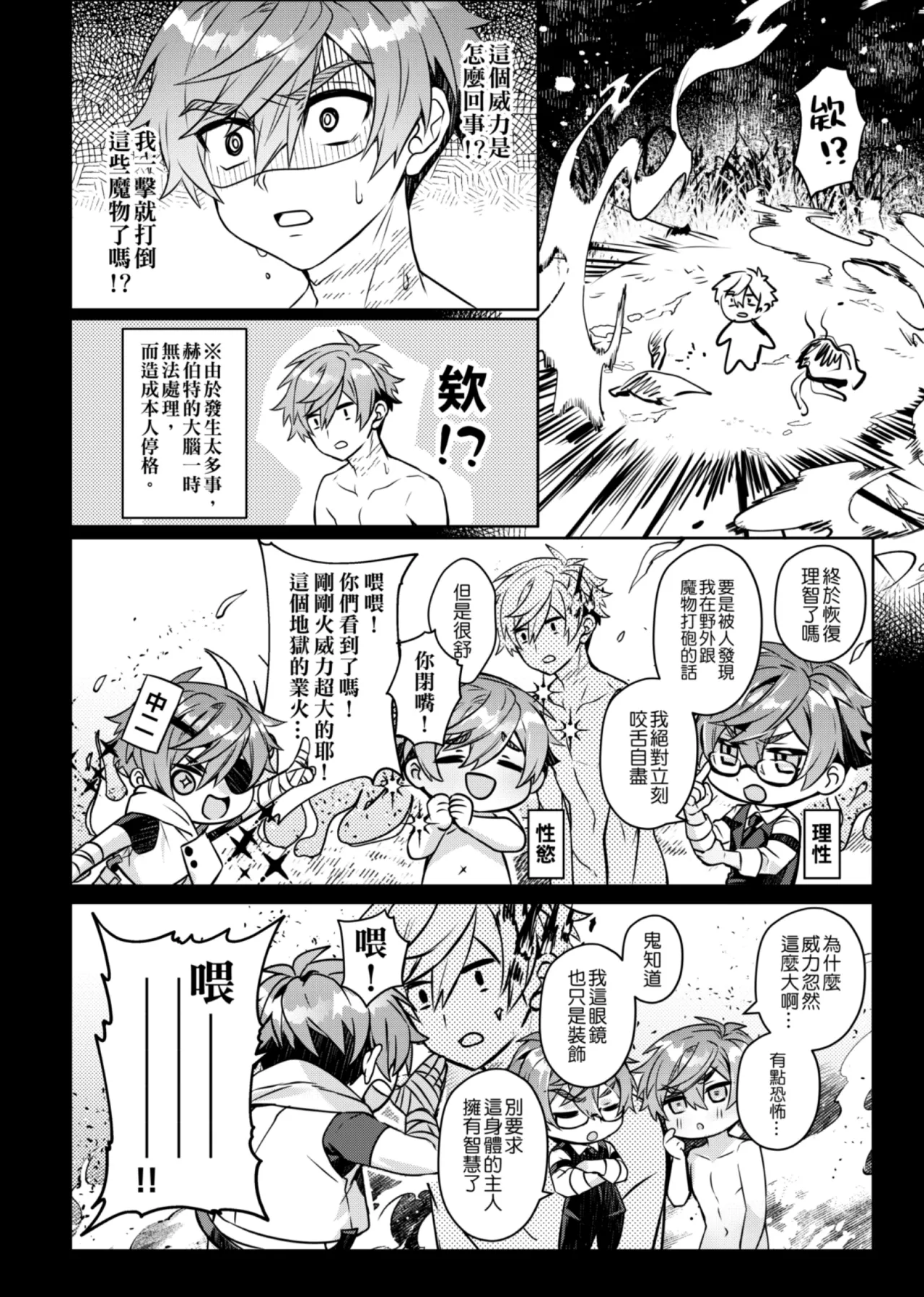 経験ゼロの救世勇者【2】 - Page 30