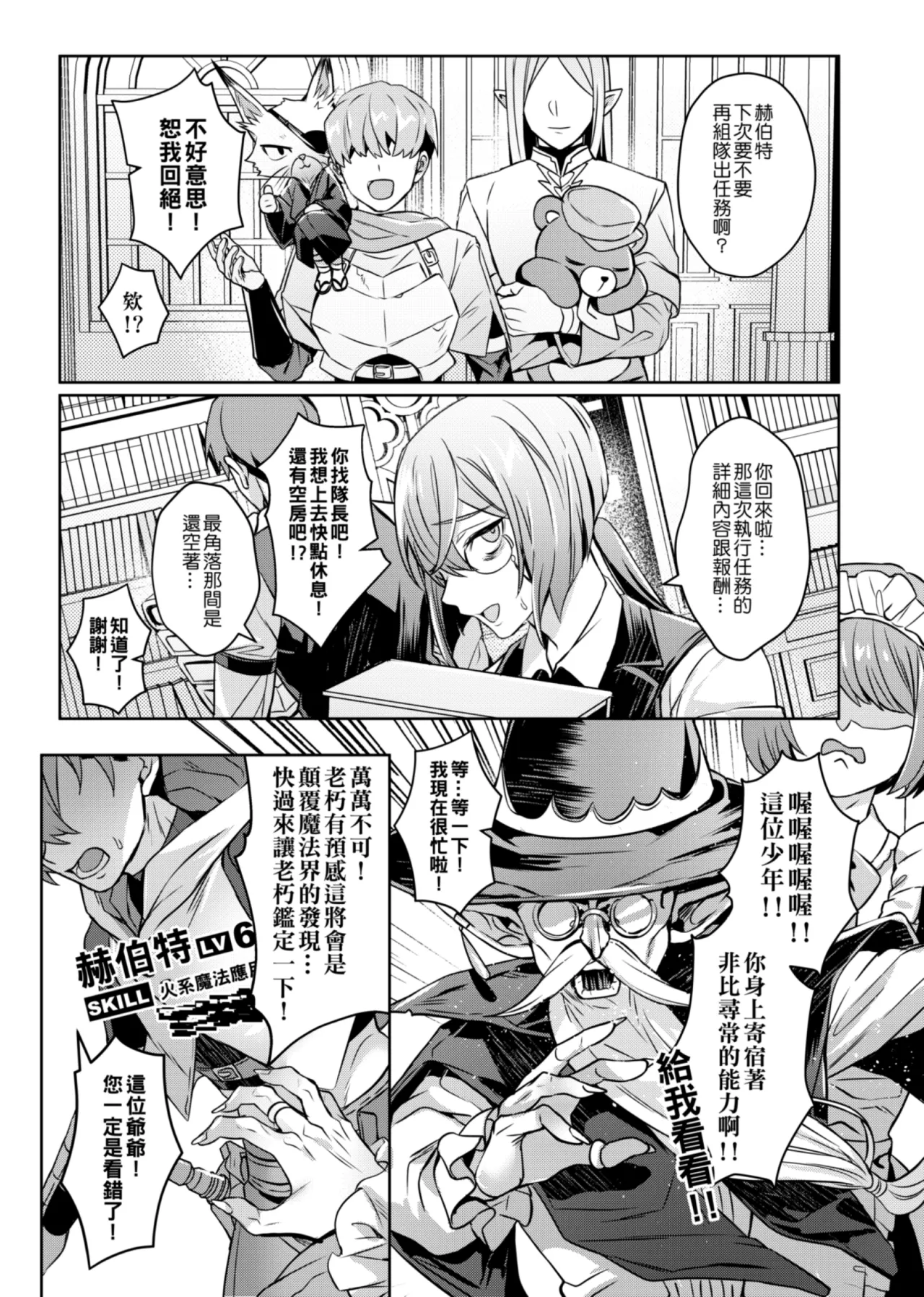 Keiken Zero no Guze Yuusha 2 | 救世勇者還是經驗0!?【2】 - Page 35