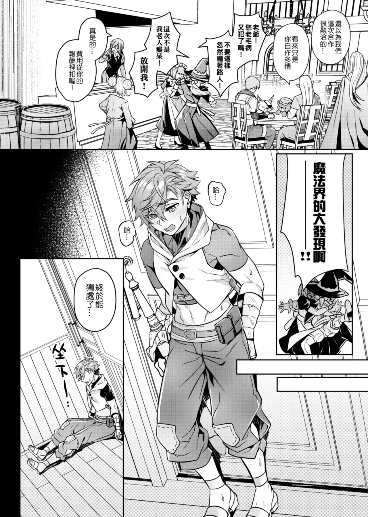 Keiken Zero no Guze Yuusha 2 | 救世勇者還是經驗0!?【2】 - Page 36