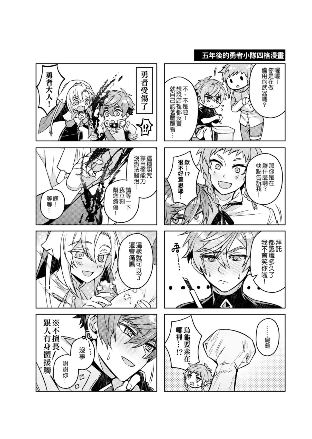 Keiken Zero no Guze Yuusha 2 | 救世勇者還是經驗0!?【2】 - Page 48