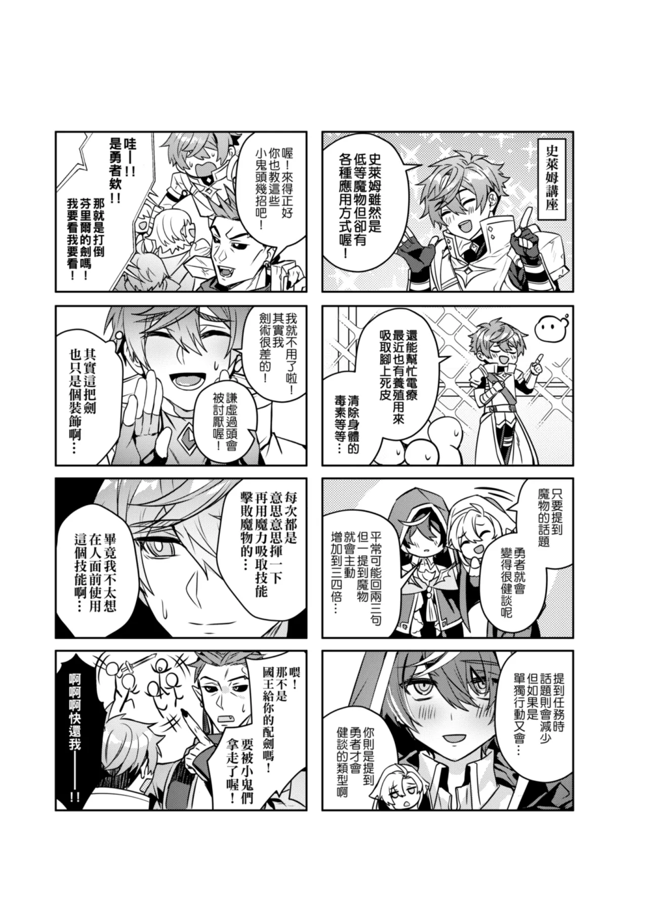 Keiken Zero no Guze Yuusha 2 | 救世勇者還是經驗0!?【2】 - Page 49
