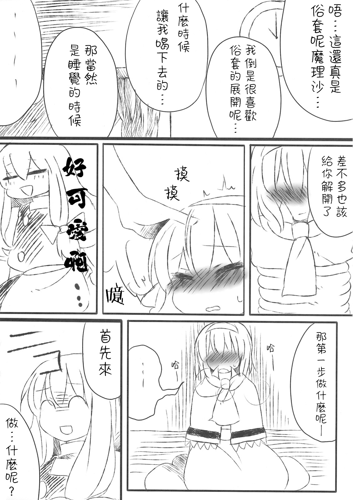 Alice Oishii Desu ^p^ page 15 featuring alice margatroid touhou project parody - females only yuri hentai manga - read online free