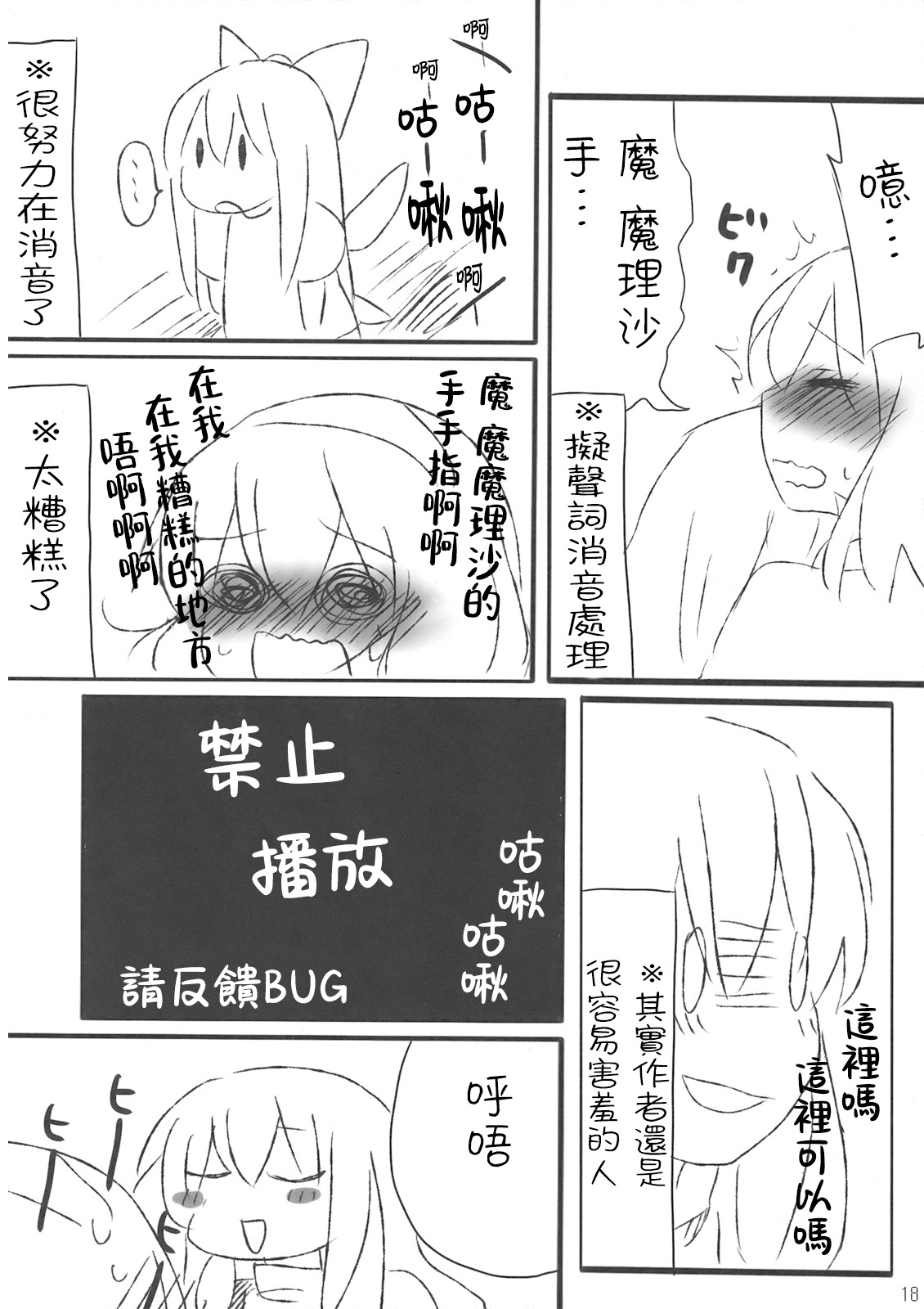 Alice Oishii Desu ^p^ page 18 featuring alice margatroid touhou project parody - females only yuri hentai manga - read online free