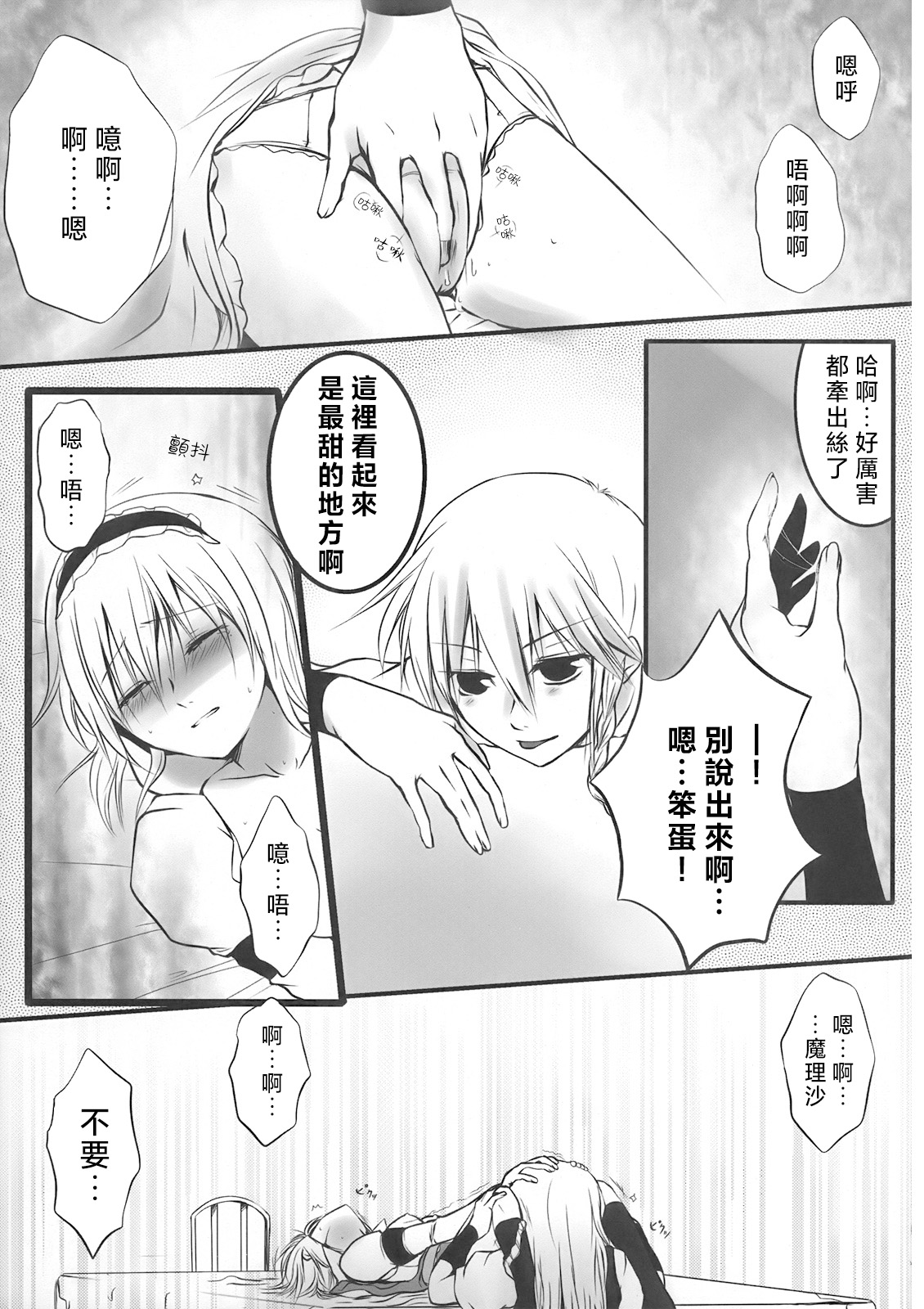 Alice Oishii Desu ^p^ - Page 9