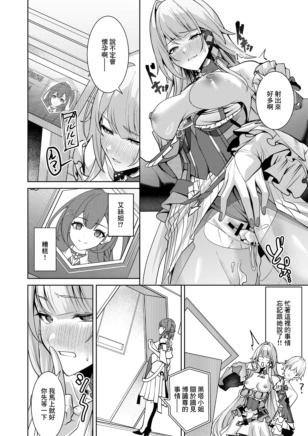 Aeon ni wa Gochuui o page 17 featuring caelus honkai star rail parody - big breasts witch hentai manga - read online free