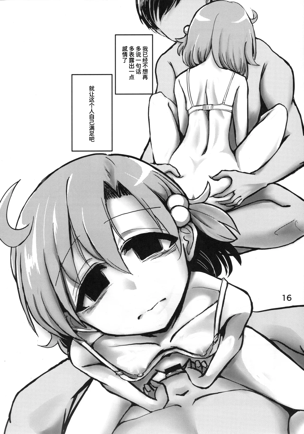 Ano Kashi Mitai ni Nareba Ii | 要是能像歌词那样就好了 page 15 featuring producer the idolmaster parody - emotionless sex sole female hentai manga - read online free