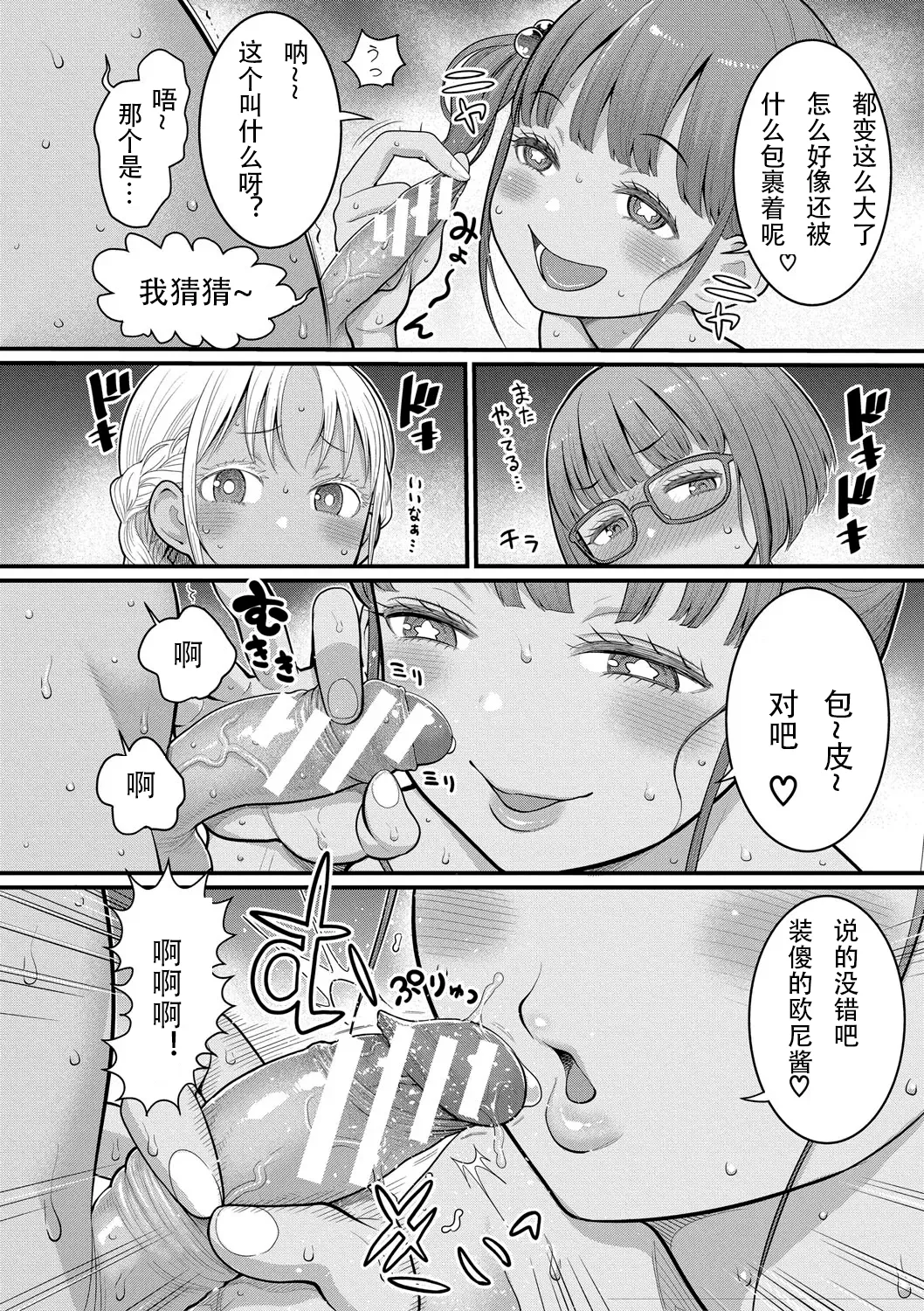 Hadakagurashimatsuri Ch. 8 - Page 12