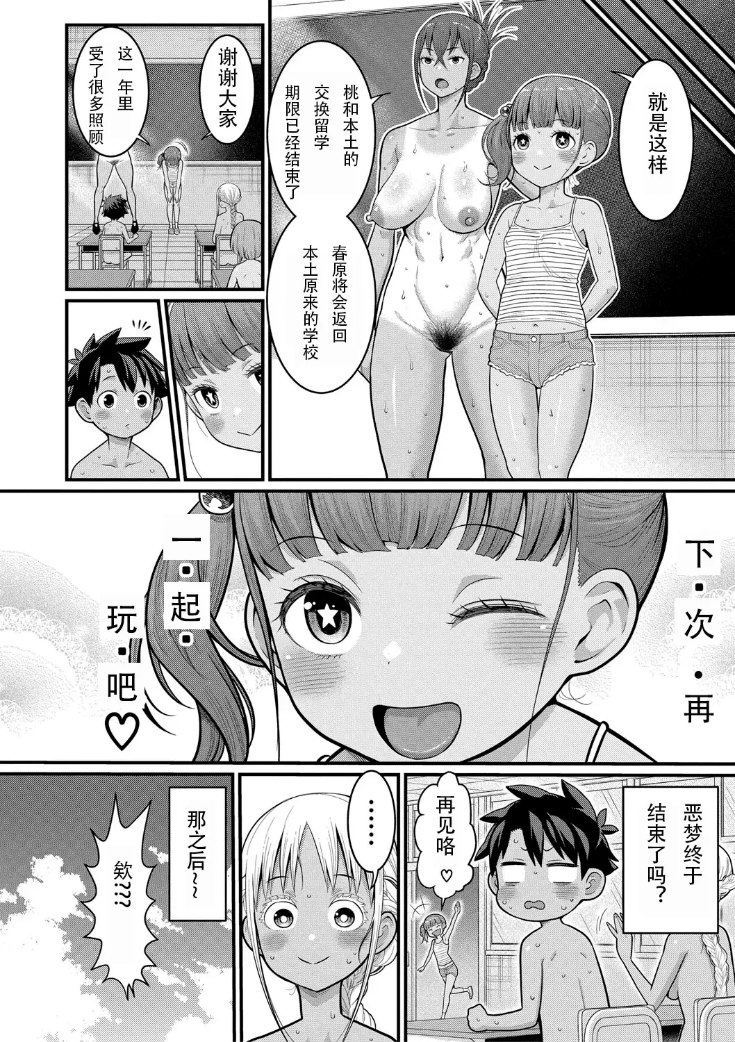 Page 28 of Hadakagurashimatsuri Ch. 8