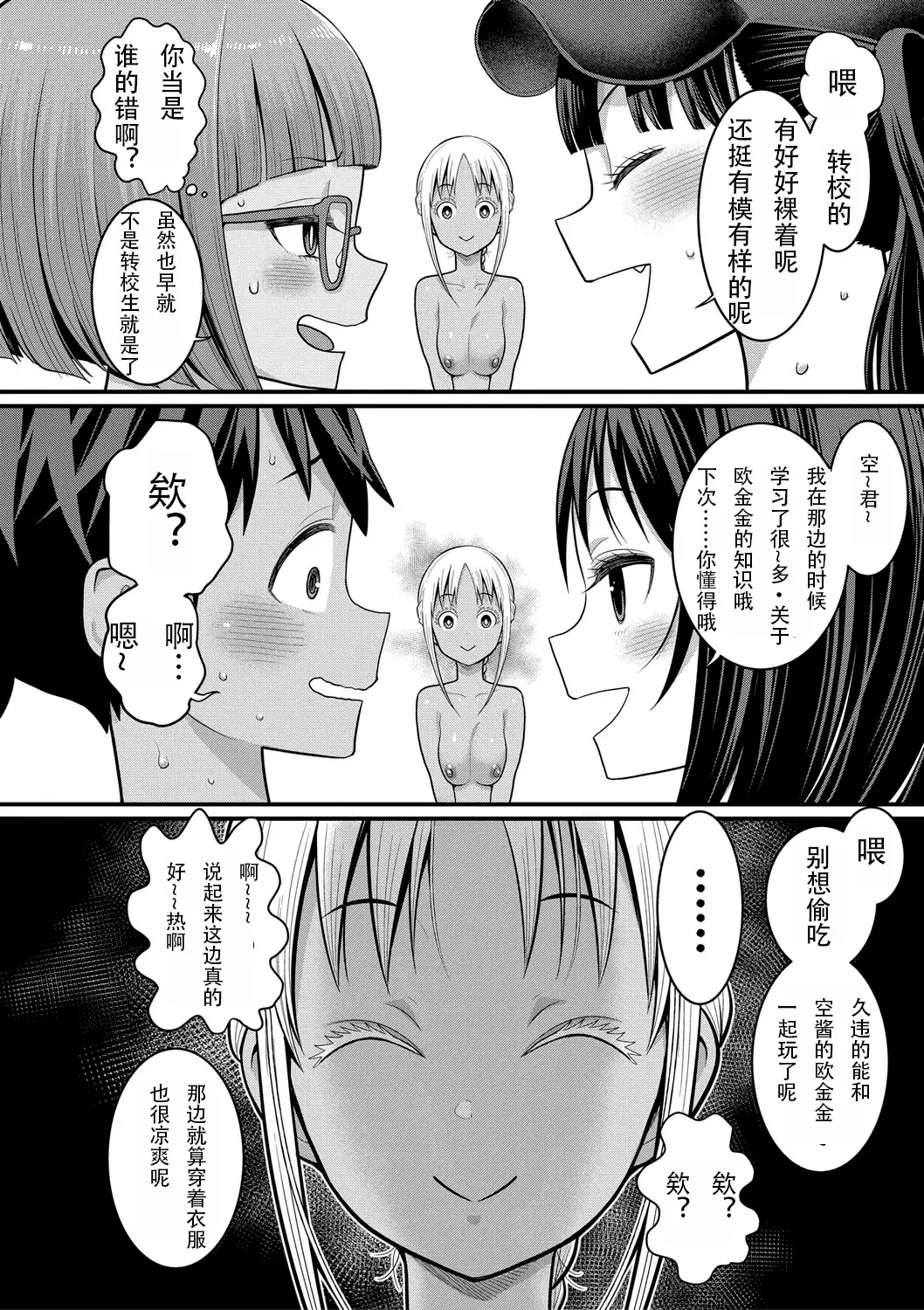 Page 30 of Hadakagurashimatsuri Ch. 8