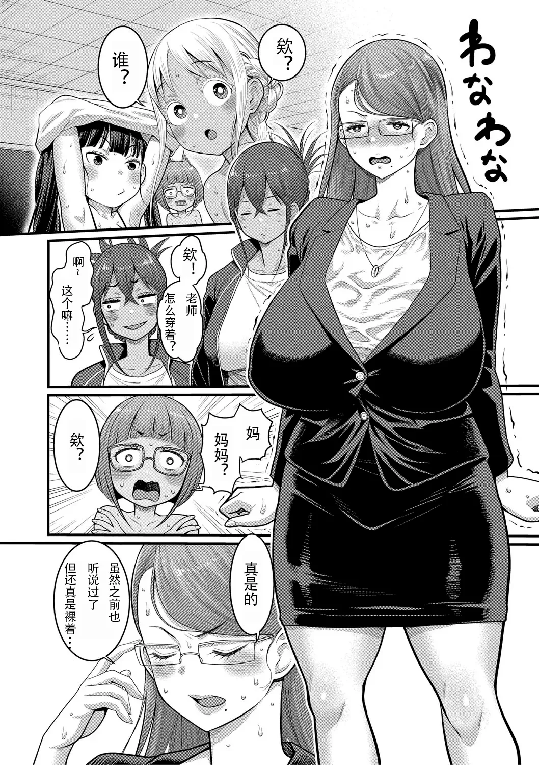 Page 32 of Hadakagurashimatsuri Ch. 8