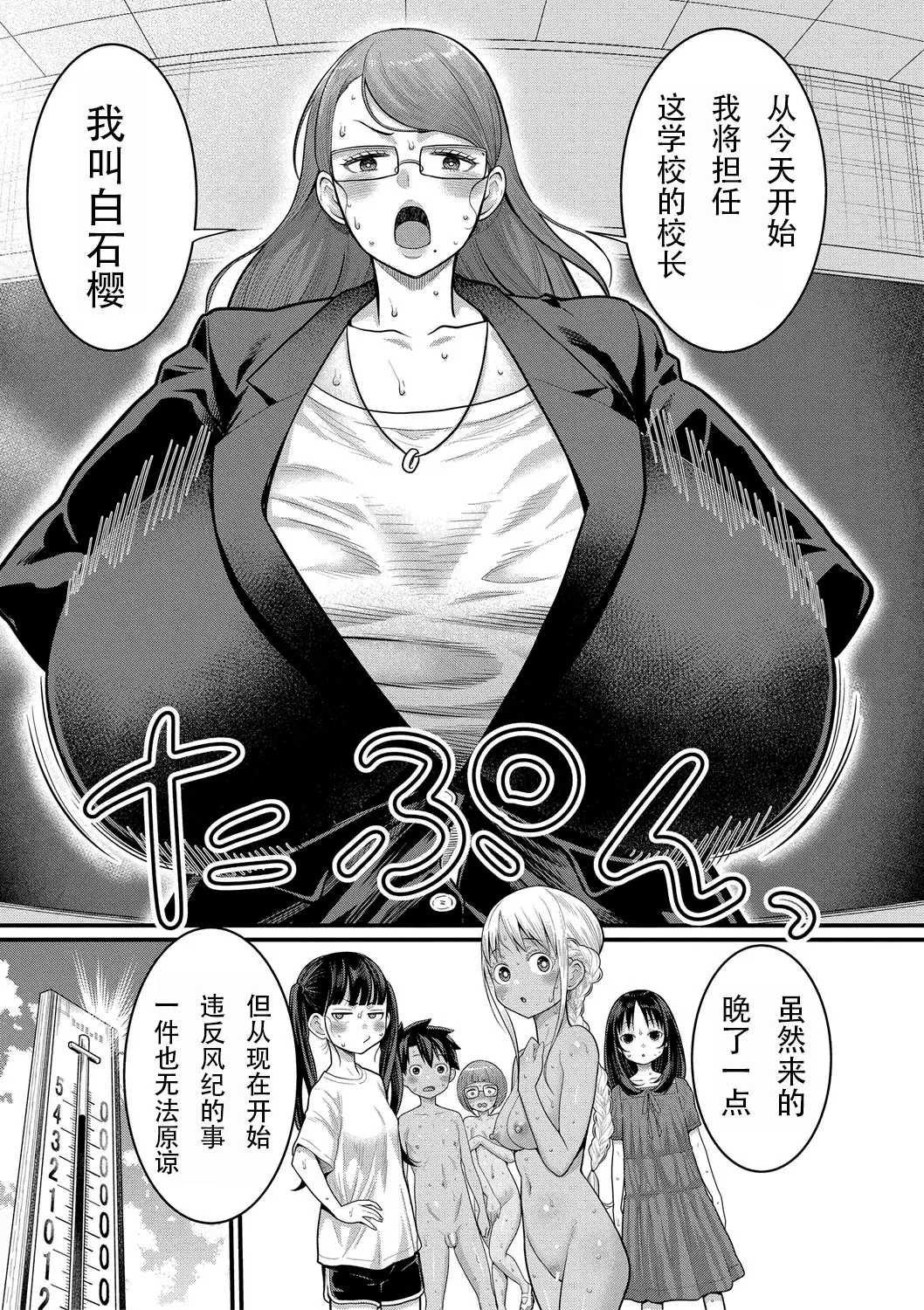 Page 33 of Hadakagurashimatsuri Ch. 8