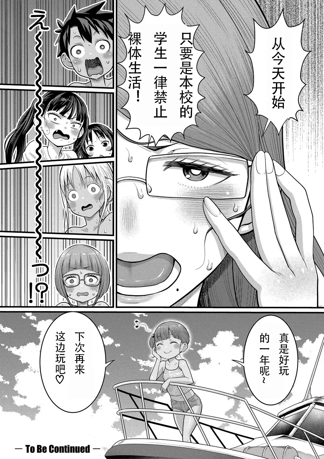 Hadakagurashimatsuri Ch. 8 - Page 34