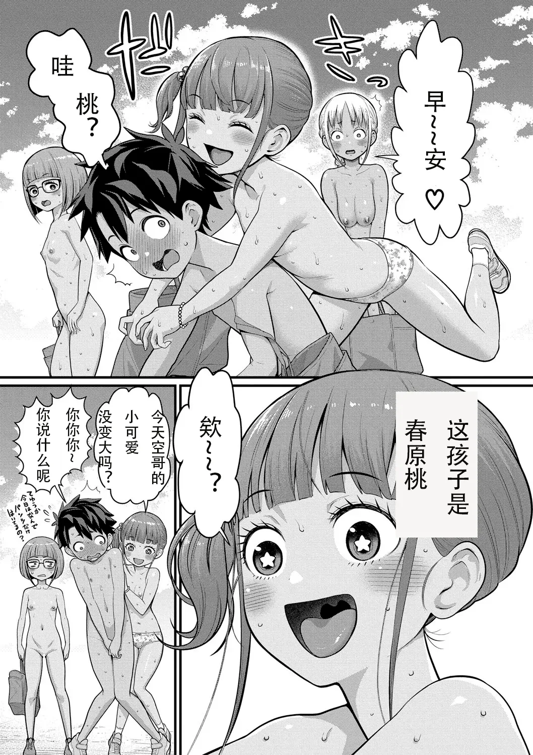 Page 5 of Hadakagurashimatsuri Ch. 8