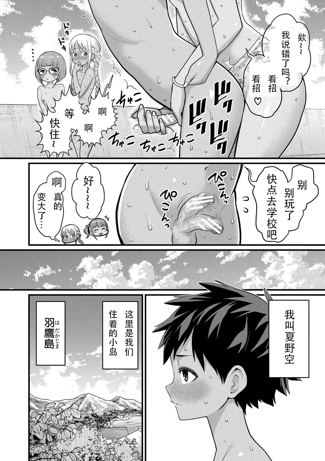 Page 6 of Hadakagurashimatsuri Ch. 8