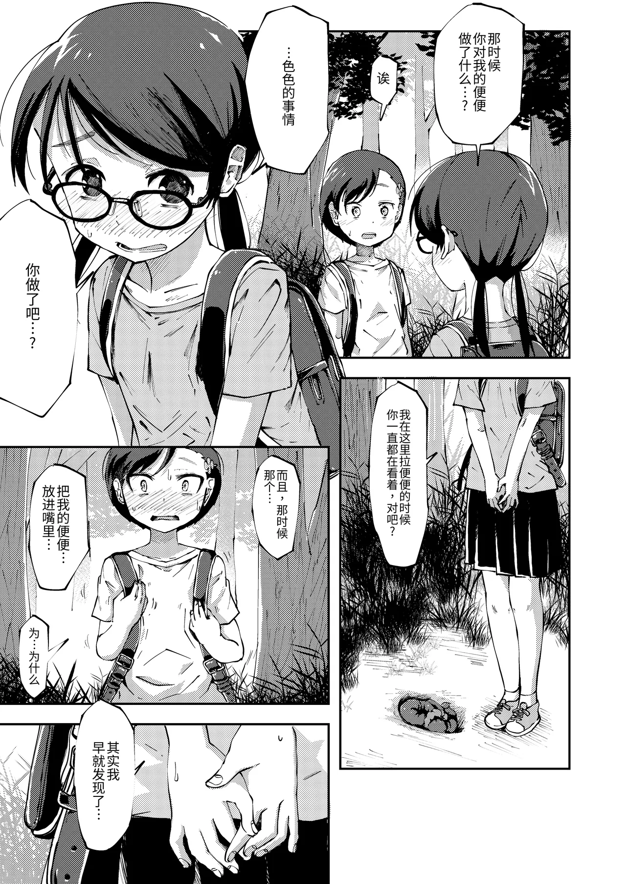 Makocchi and Riori - Page 28