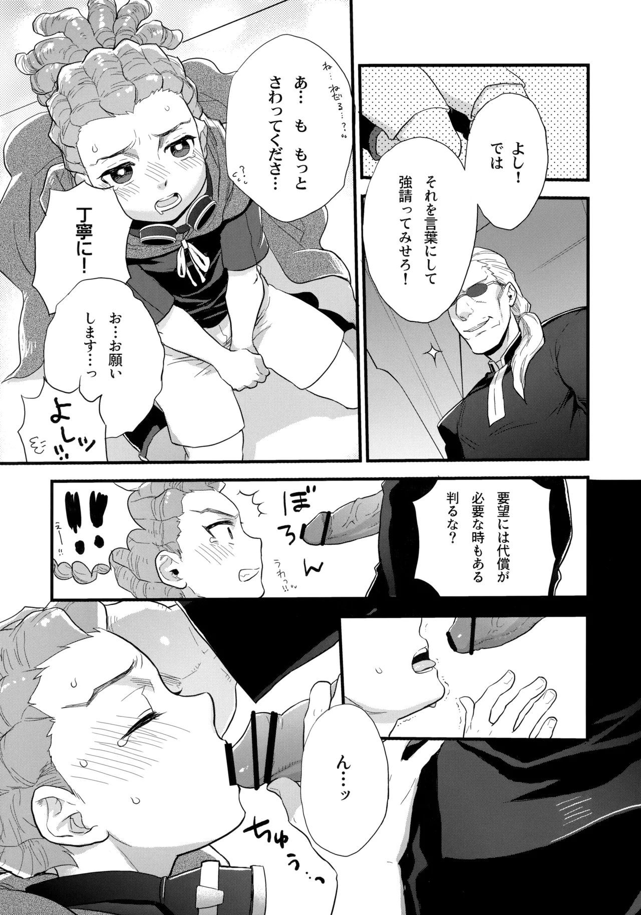 Natsu Matsuri ni Ike Nakatta Futari no Hanashi page 18 featuring shuuya gouenji inazuma eleven parody - anal males only hentai manga - read online free