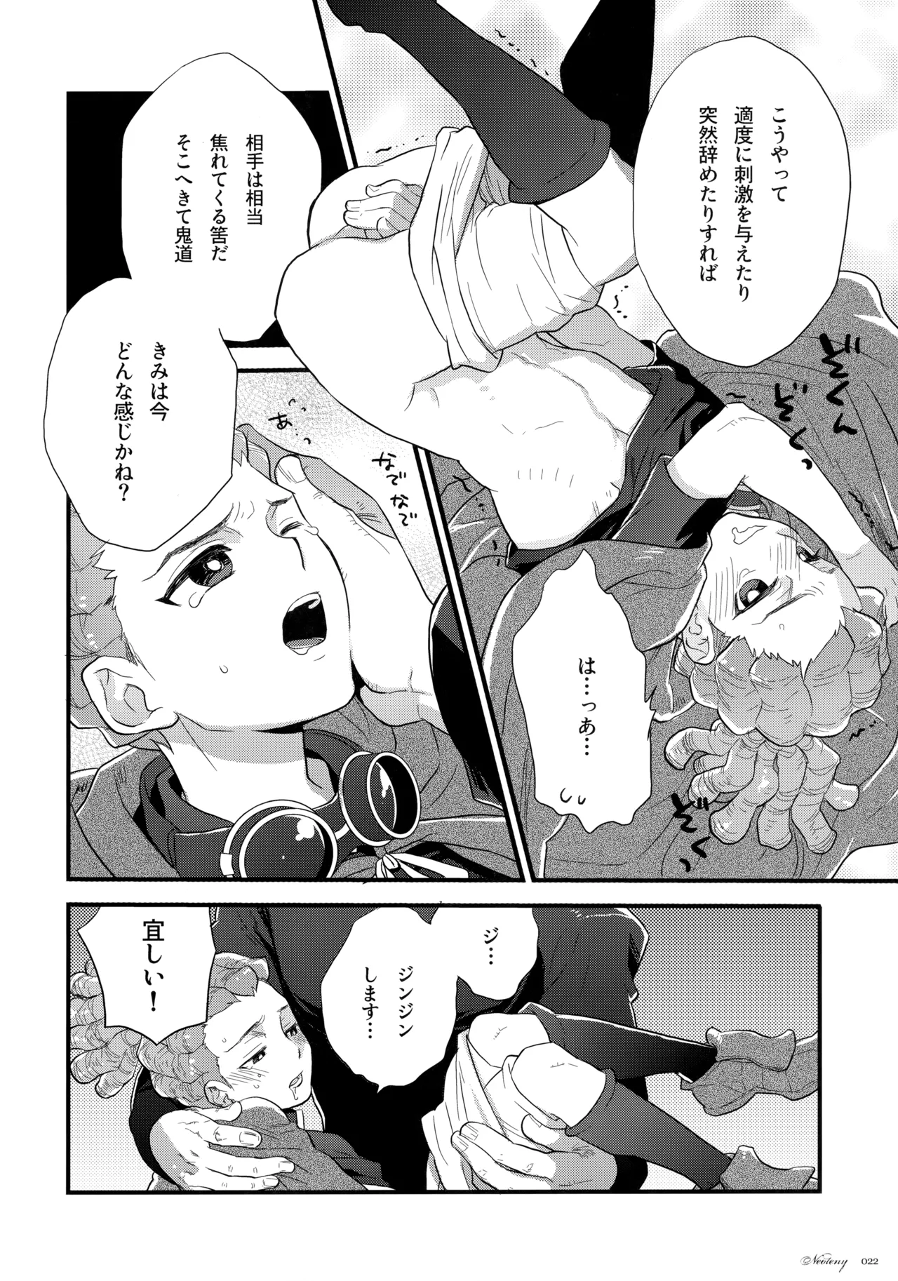 Natsu Matsuri ni Ike Nakatta Futari no Hanashi page 21 featuring shuuya gouenji inazuma eleven parody - anal males only hentai manga - read online free