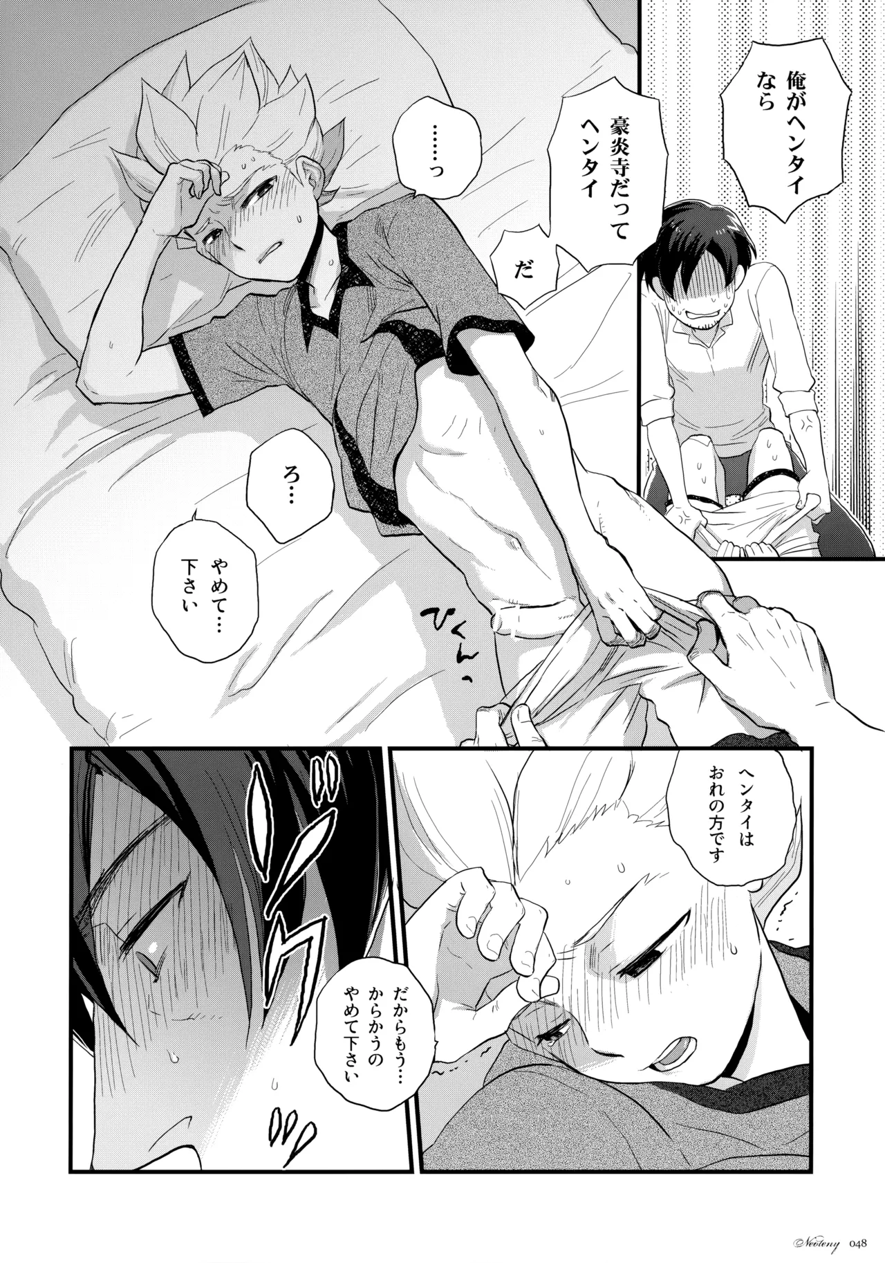 Natsu Matsuri ni Ike Nakatta Futari no Hanashi page 47 featuring shuuya gouenji inazuma eleven parody - anal males only hentai manga - read online free