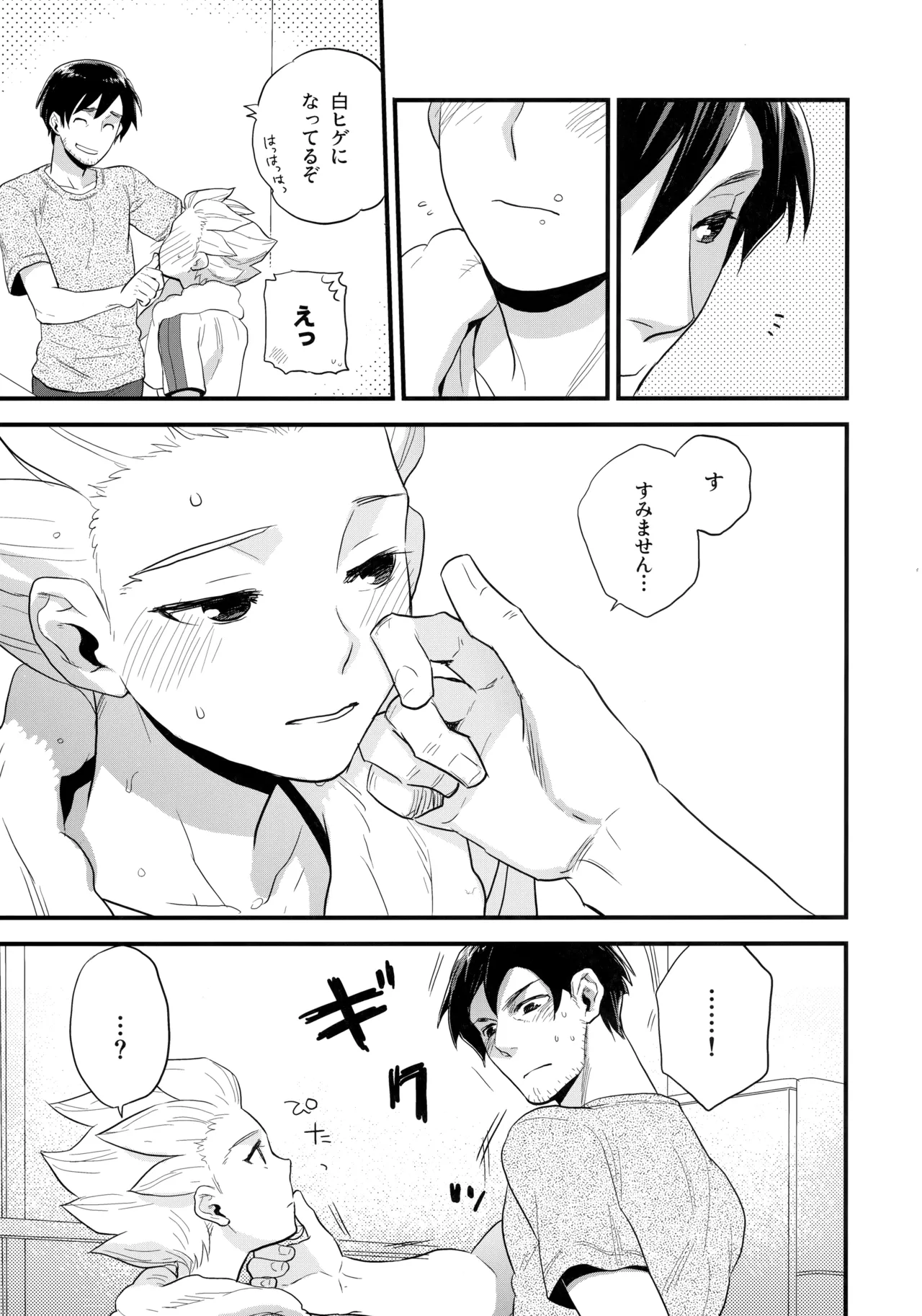 Natsu Matsuri ni Ike Nakatta Futari no Hanashi page 62 featuring shuuya gouenji inazuma eleven parody - anal males only hentai manga - read online free