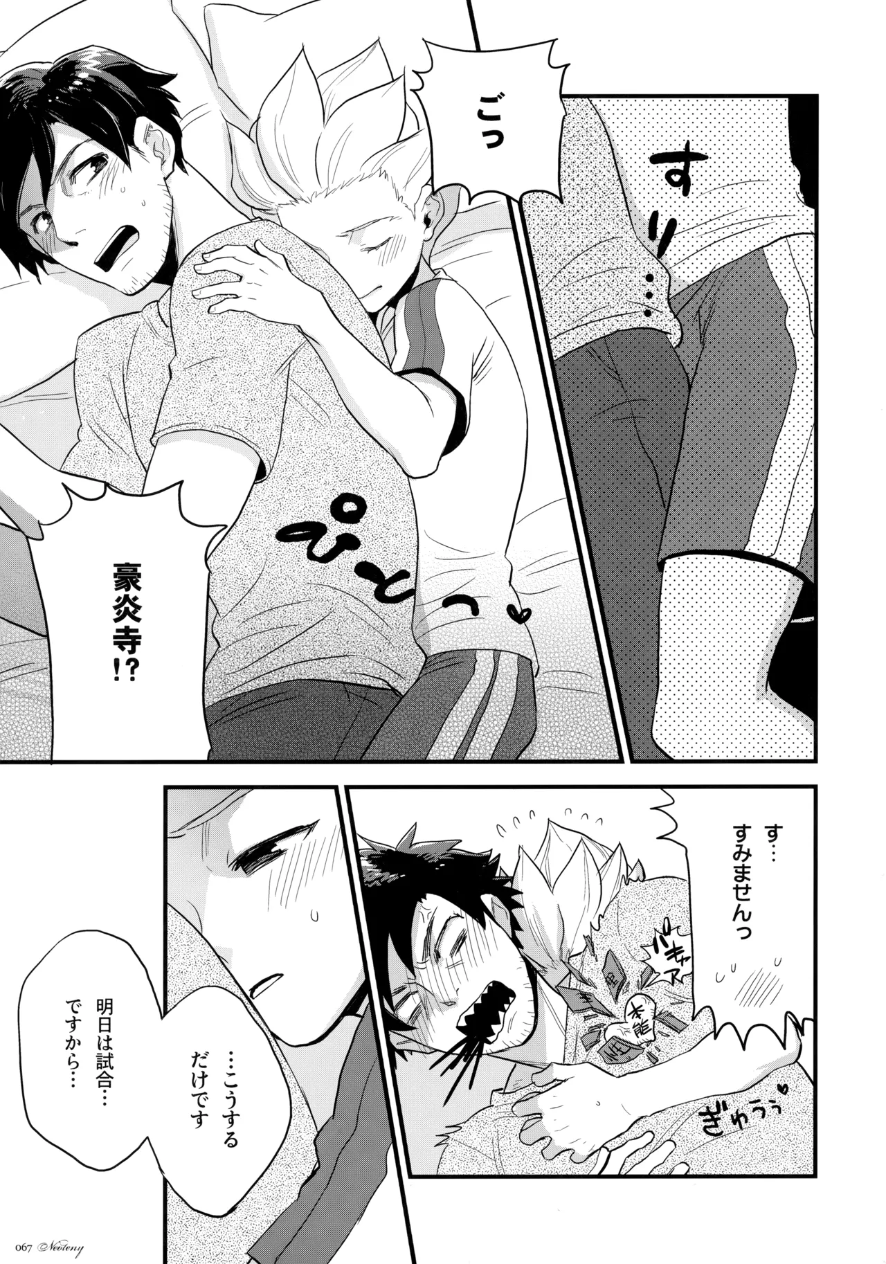 Natsu Matsuri ni Ike Nakatta Futari no Hanashi page 66 featuring shuuya gouenji inazuma eleven parody - anal males only hentai manga - read online free