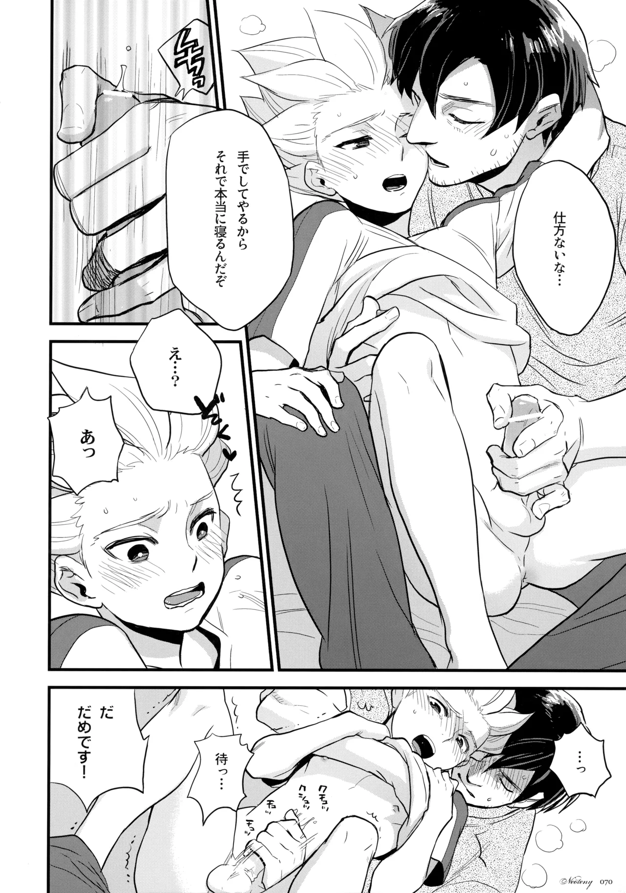 Natsu Matsuri ni Ike Nakatta Futari no Hanashi page 69 featuring shuuya gouenji inazuma eleven parody - anal males only hentai manga - read online free