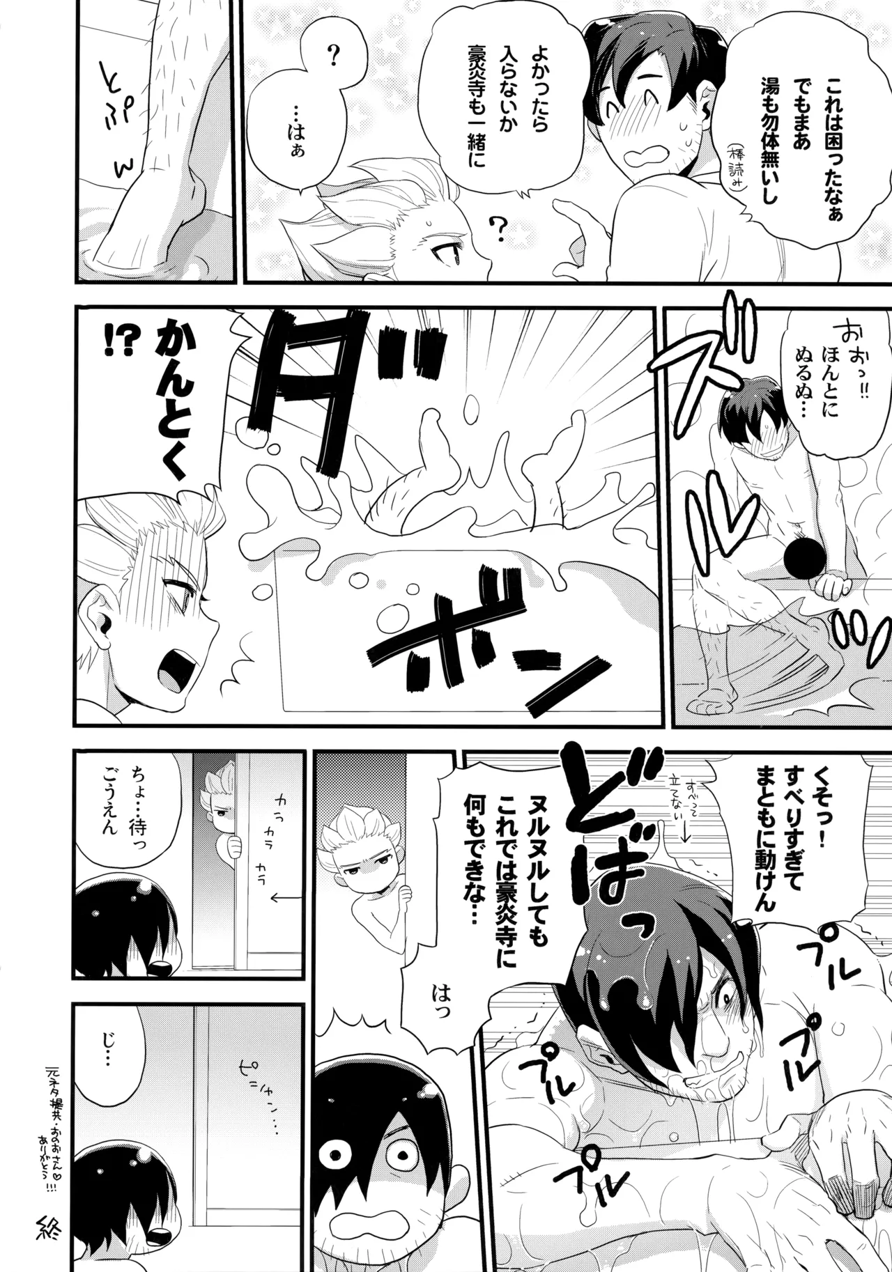 Natsu Matsuri ni Ike Nakatta Futari no Hanashi page 89 featuring shuuya gouenji inazuma eleven parody - anal males only hentai manga - read online free
