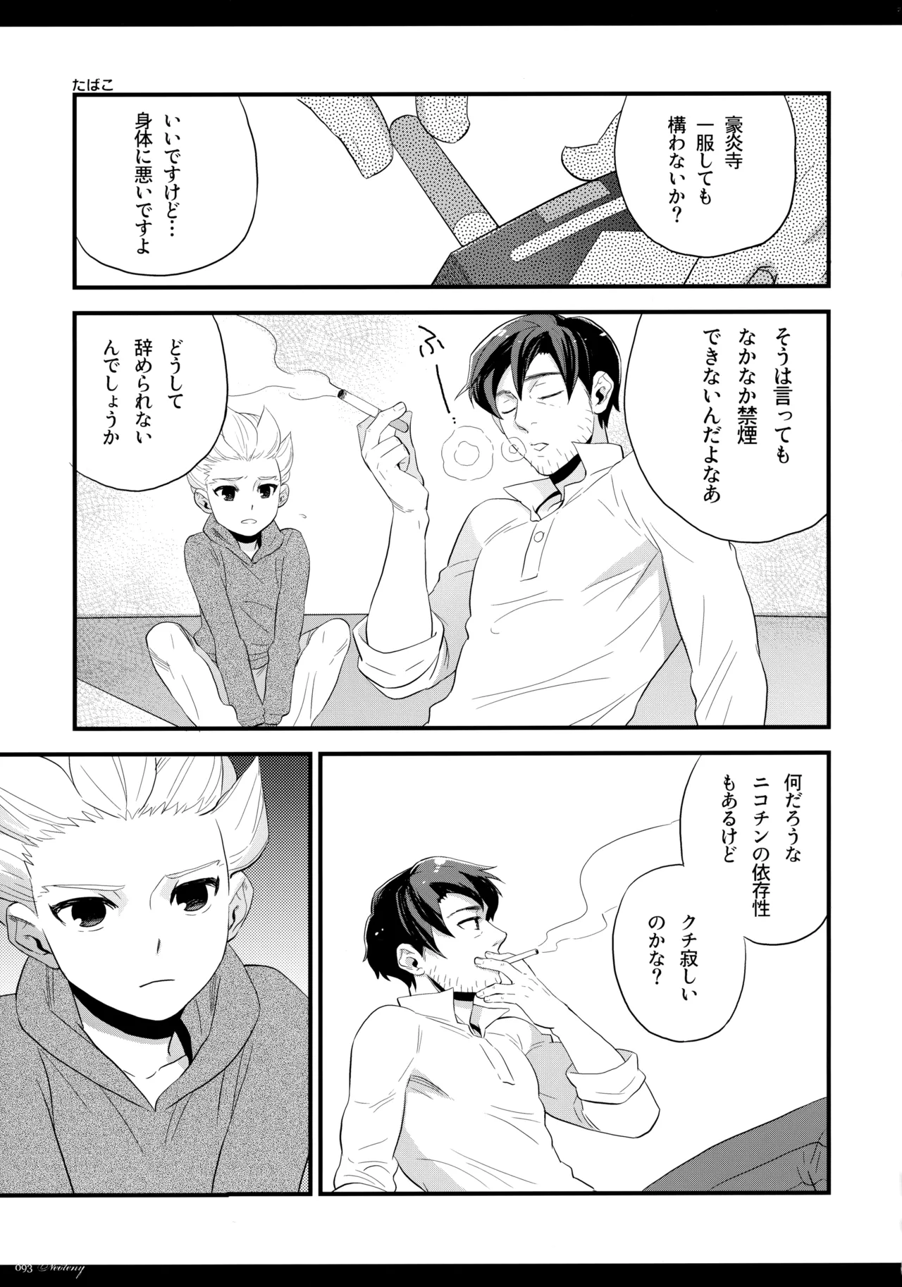 Natsu Matsuri ni Ike Nakatta Futari no Hanashi page 92 featuring shuuya gouenji inazuma eleven parody - anal males only hentai manga - read online free