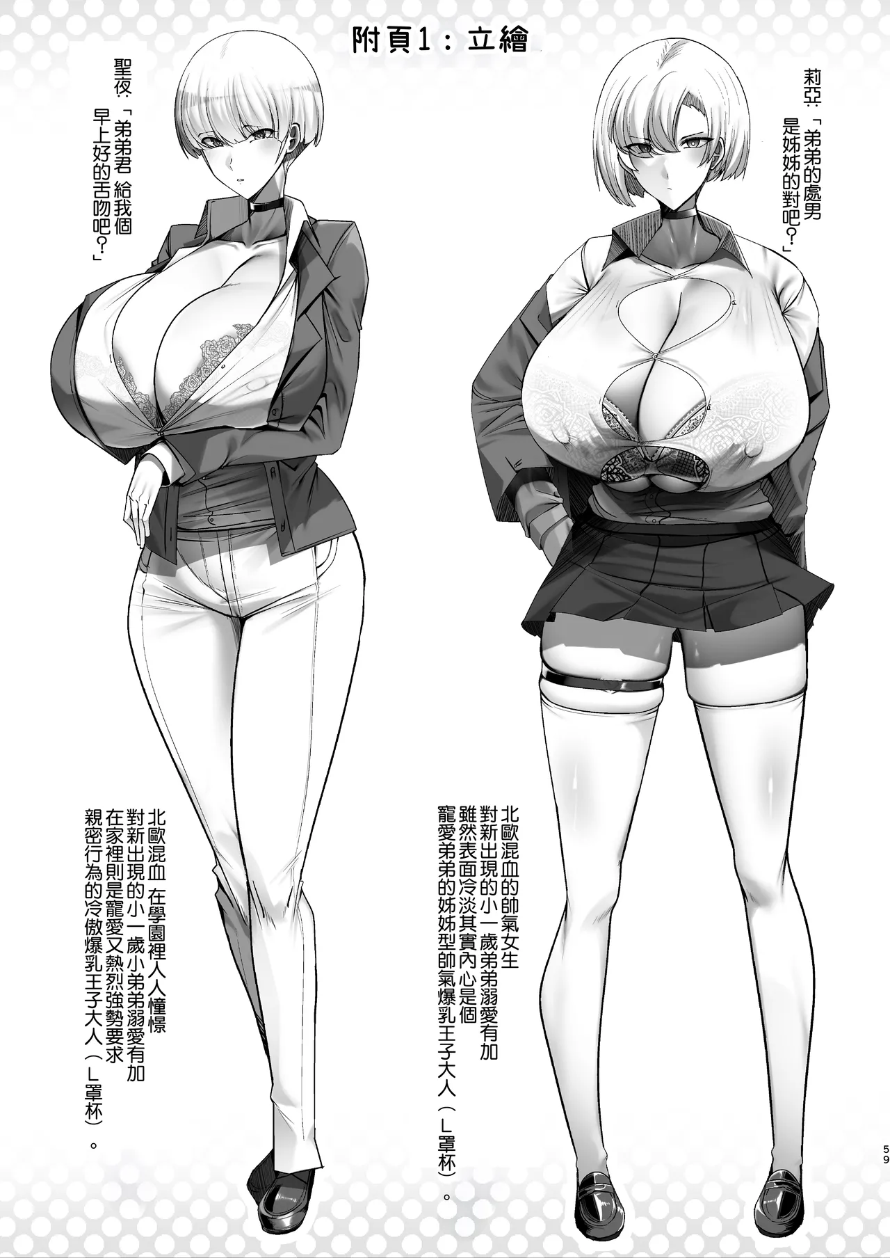 [Palace Village Ke (Bigshine)] Kimi no Oyome-san wa Hokuou Half Ouji-sama-kei Dekachichi Boyish Ogishi-chan | 你的妻子們是北歐混血王子系巨乳假小子義理姊姊 [Chinese] [Amerins漢化] [Digital] page 60 original parody - virginity big breasts hentai manga - read online free