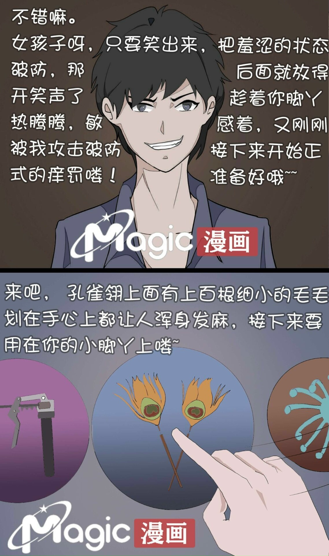王者痒罚室（嫦娥篇） - Page 13