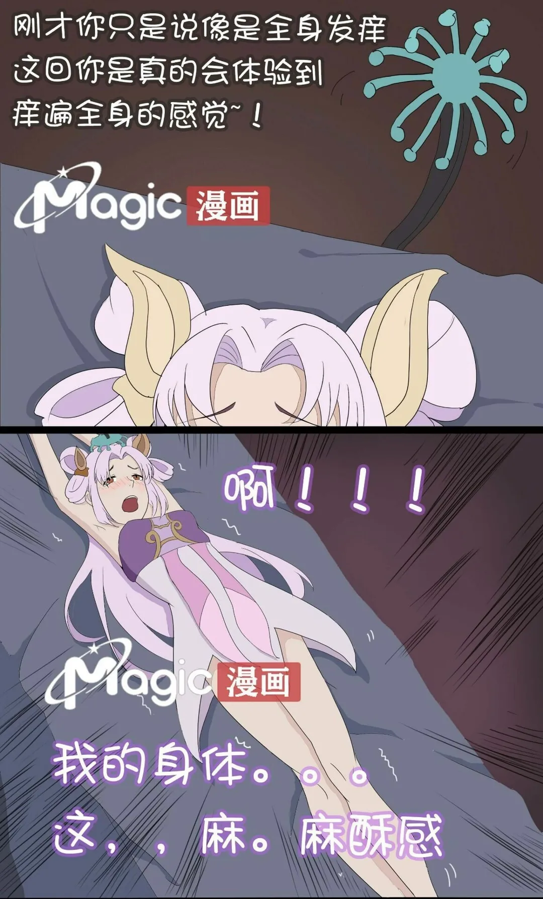王者痒罚室（嫦娥篇） - Page 21