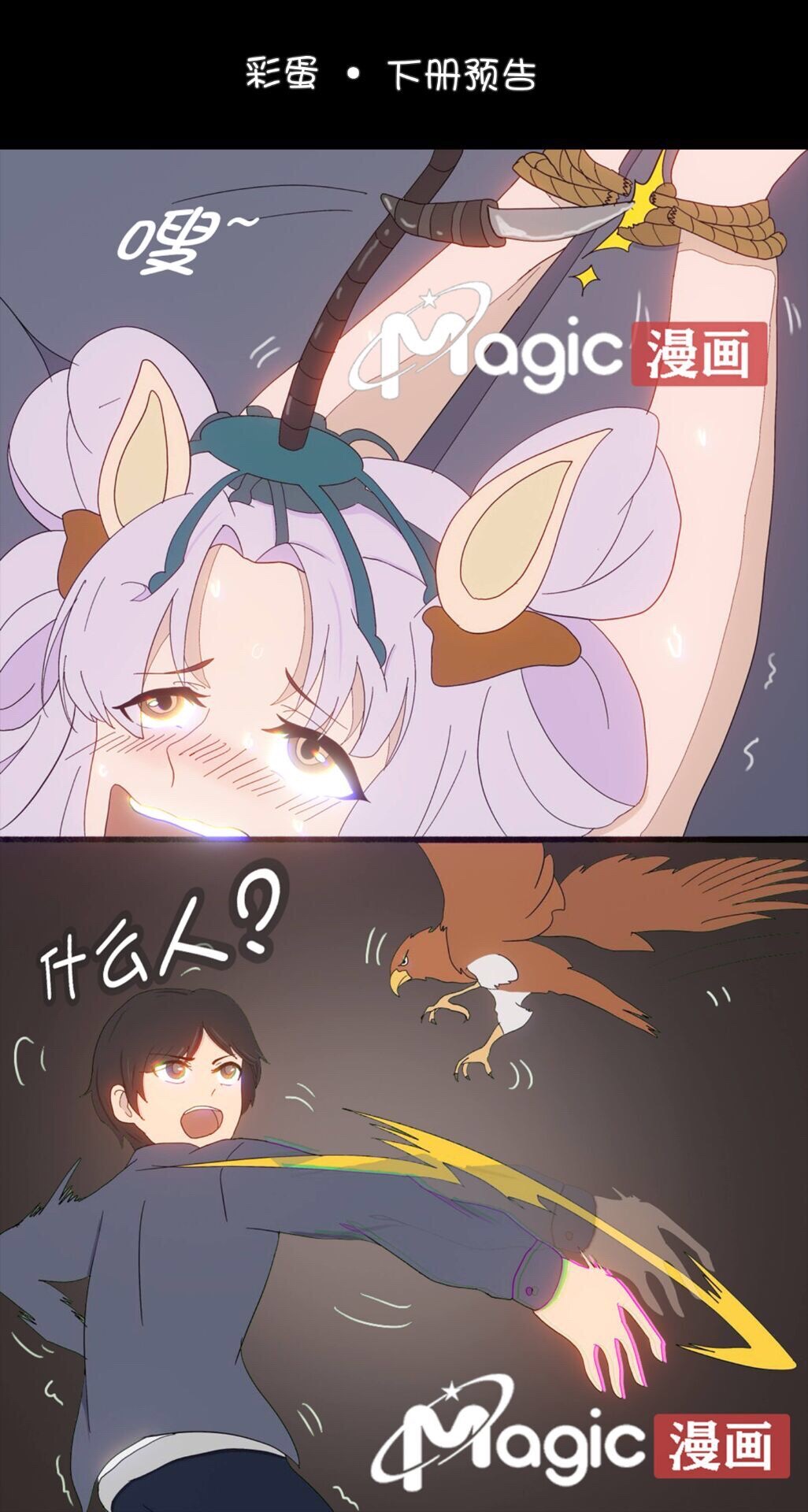 王者痒罚室（嫦娥篇） - Page 26