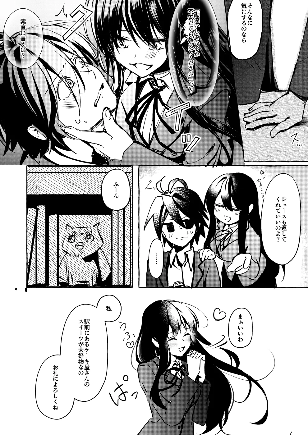 ××って言って！ - Page 11