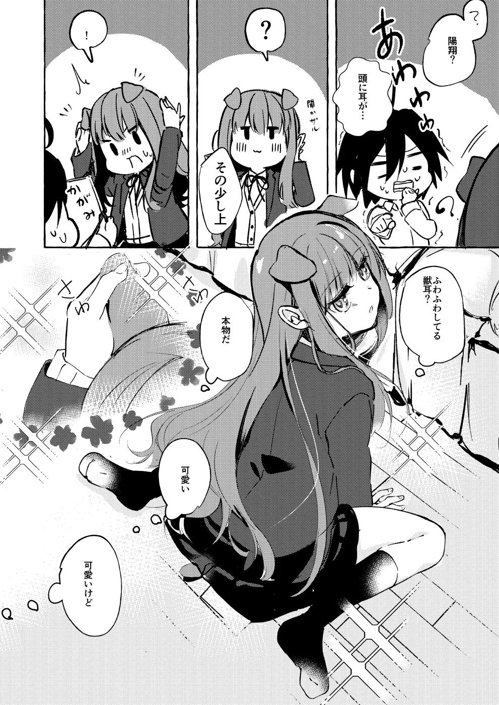 ××って言って！ - Page 17