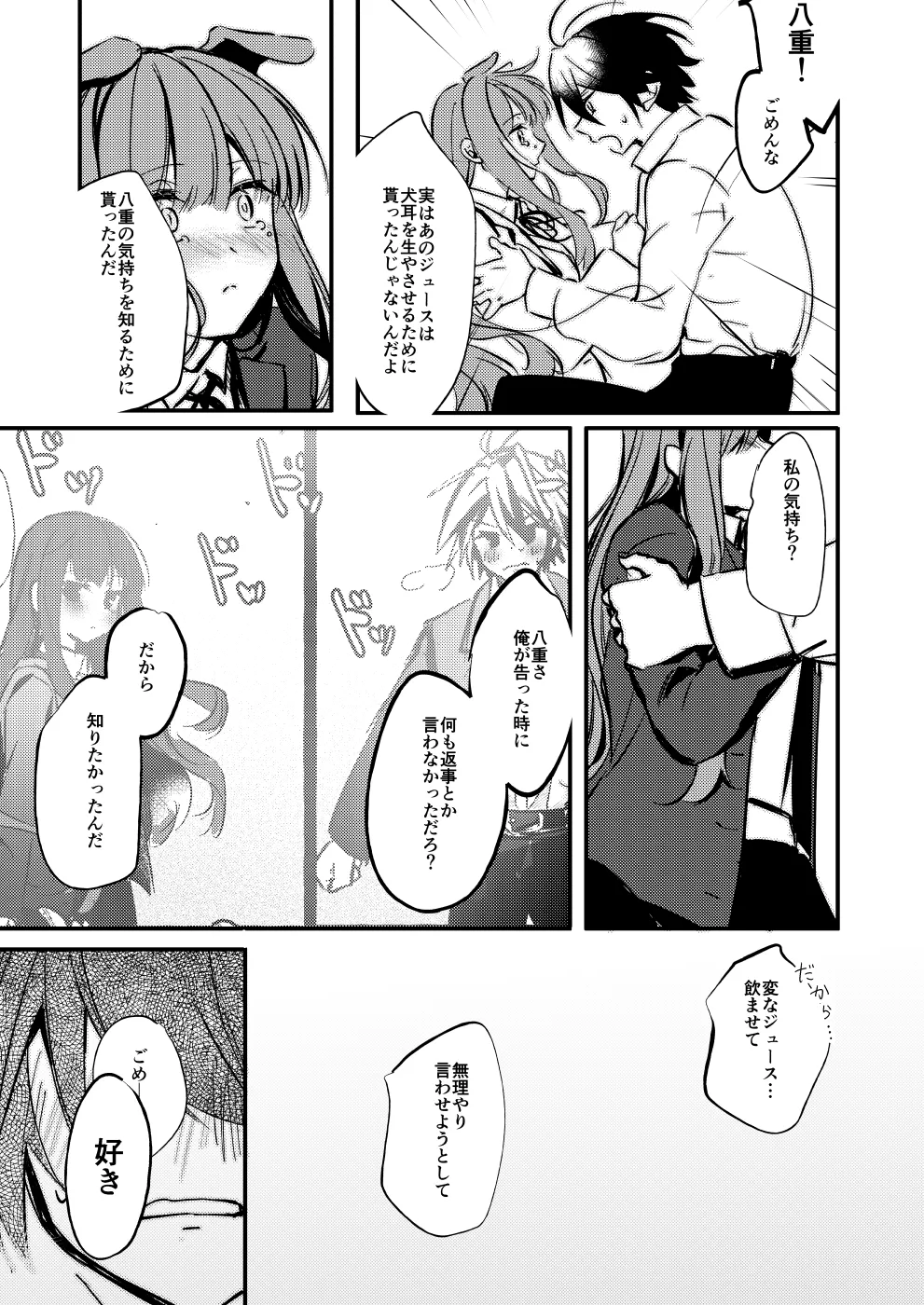 xxtte Itte! - Page 22