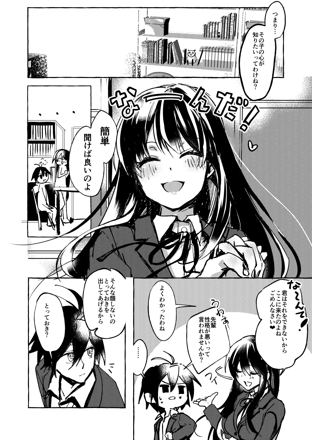 ××って言って！ - Page 9