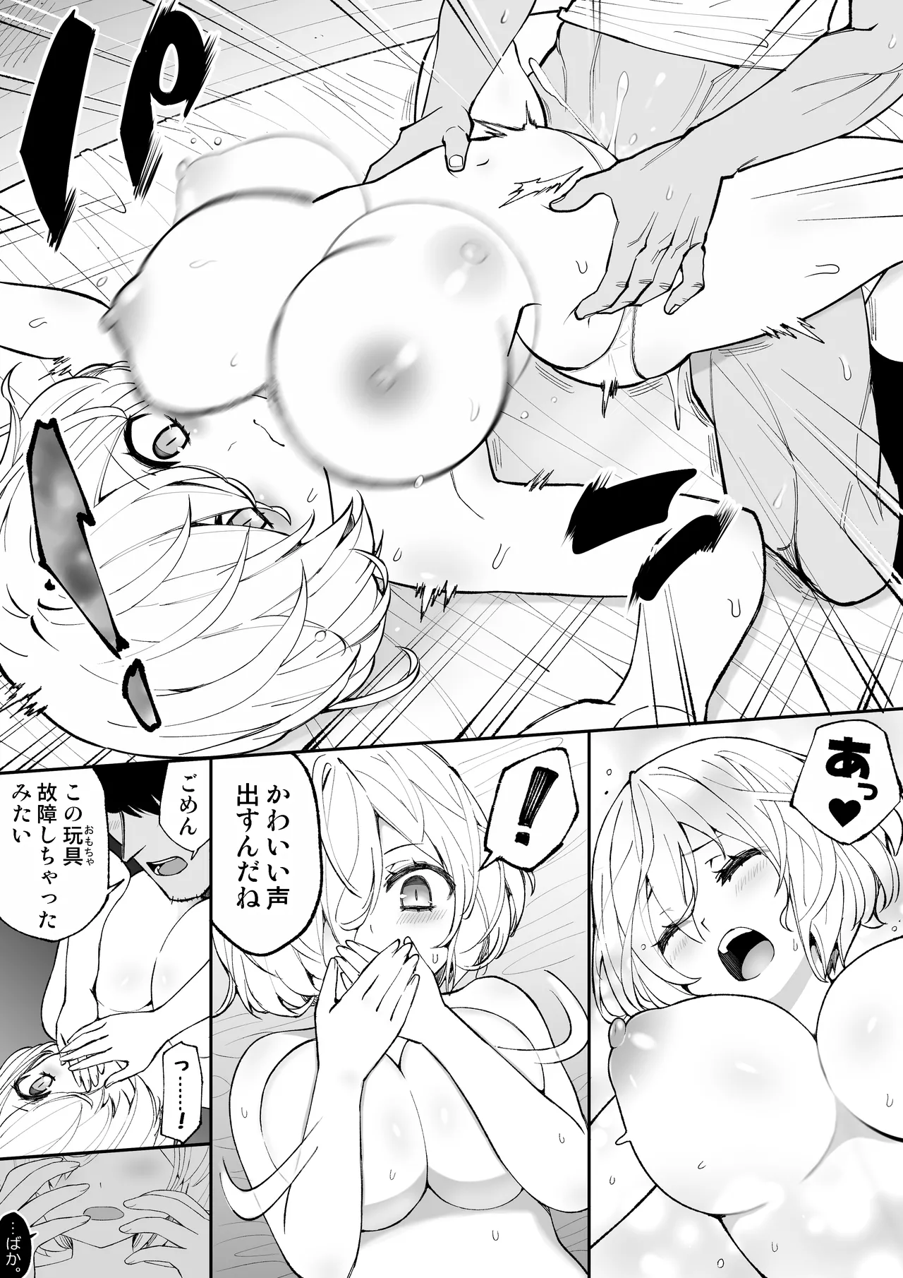 Imouto no Tomodachi ga Nuite kureru - Page 42