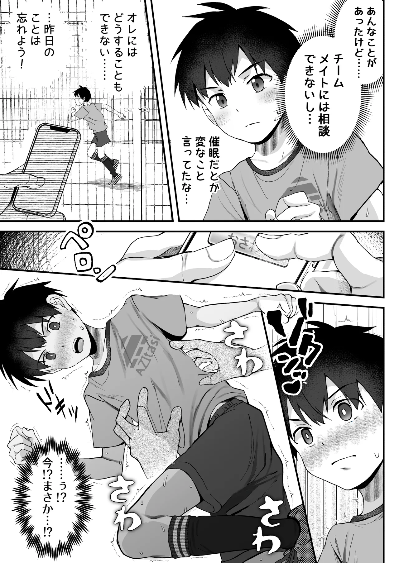 育成アプリでMAX快感調教 page 19 original parody - mind control males only hentai manga - read online free