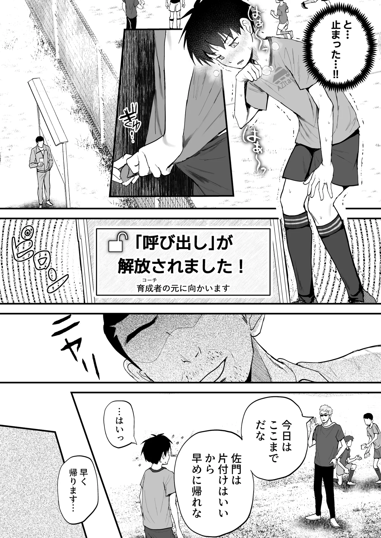 育成アプリでMAX快感調教 page 23 original parody - mind control males only hentai manga - read online free