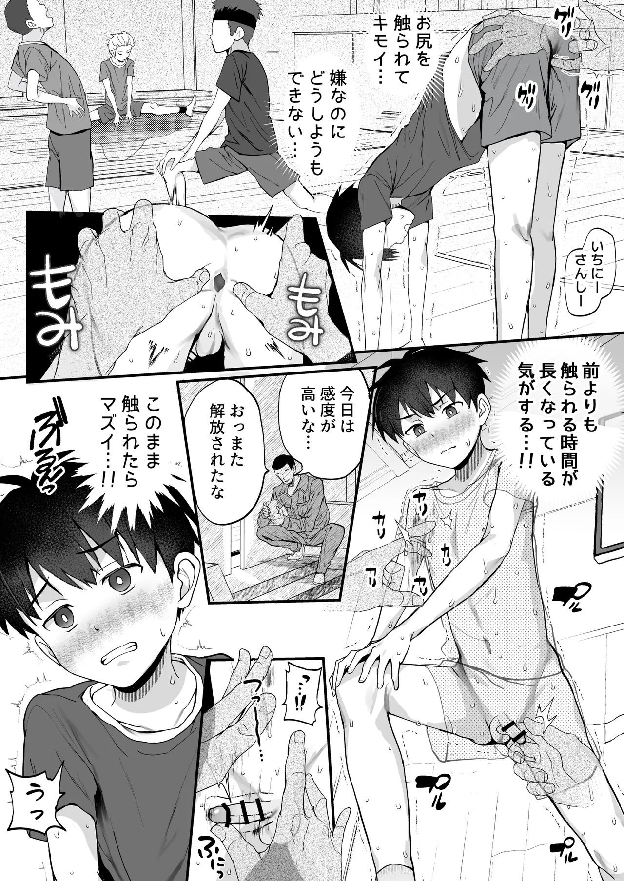 育成アプリでMAX快感調教 page 34 original parody - mind control males only hentai manga - read online free