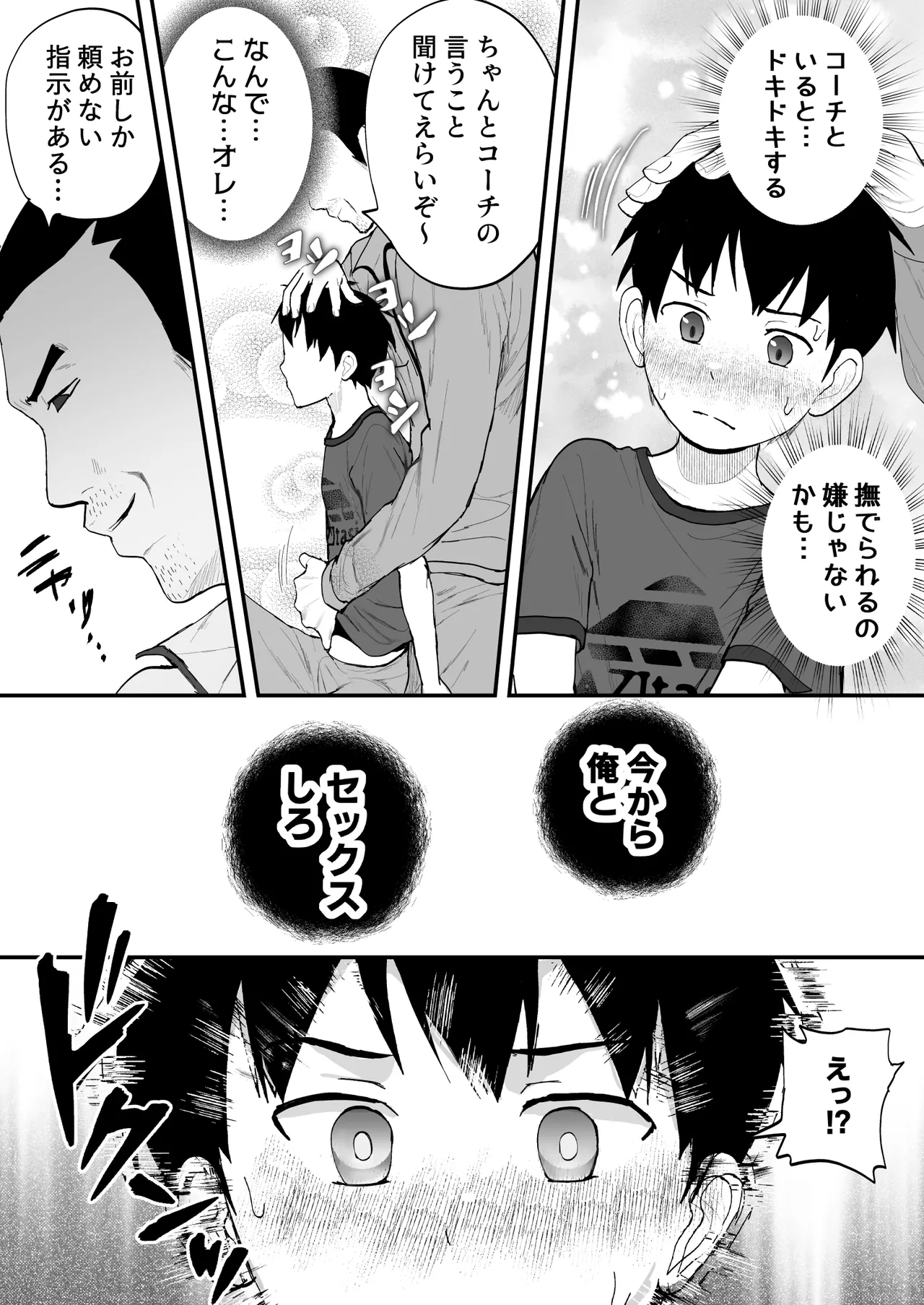 育成アプリでMAX快感調教 page 52 original parody - mind control males only hentai manga - read online free