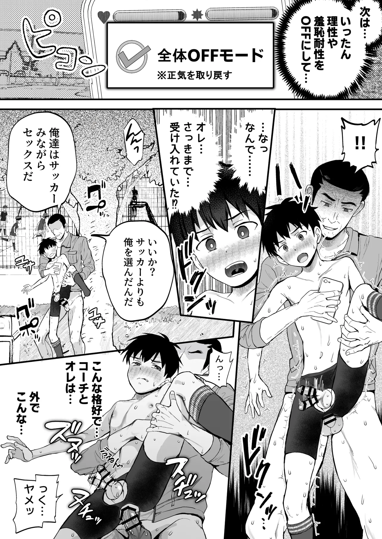 育成アプリでMAX快感調教 page 60 original parody - mind control males only hentai manga - read online free