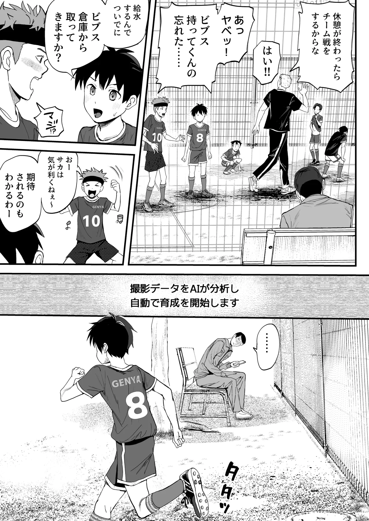 育成アプリでMAX快感調教 page 9 original parody - mind control males only hentai manga - read online free