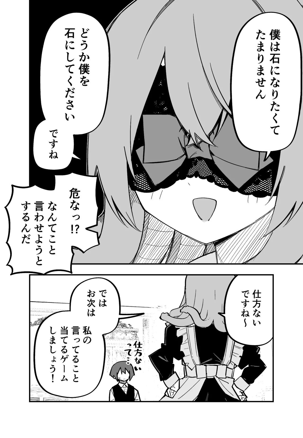 Page 197 of Medusa Dorei o Katta