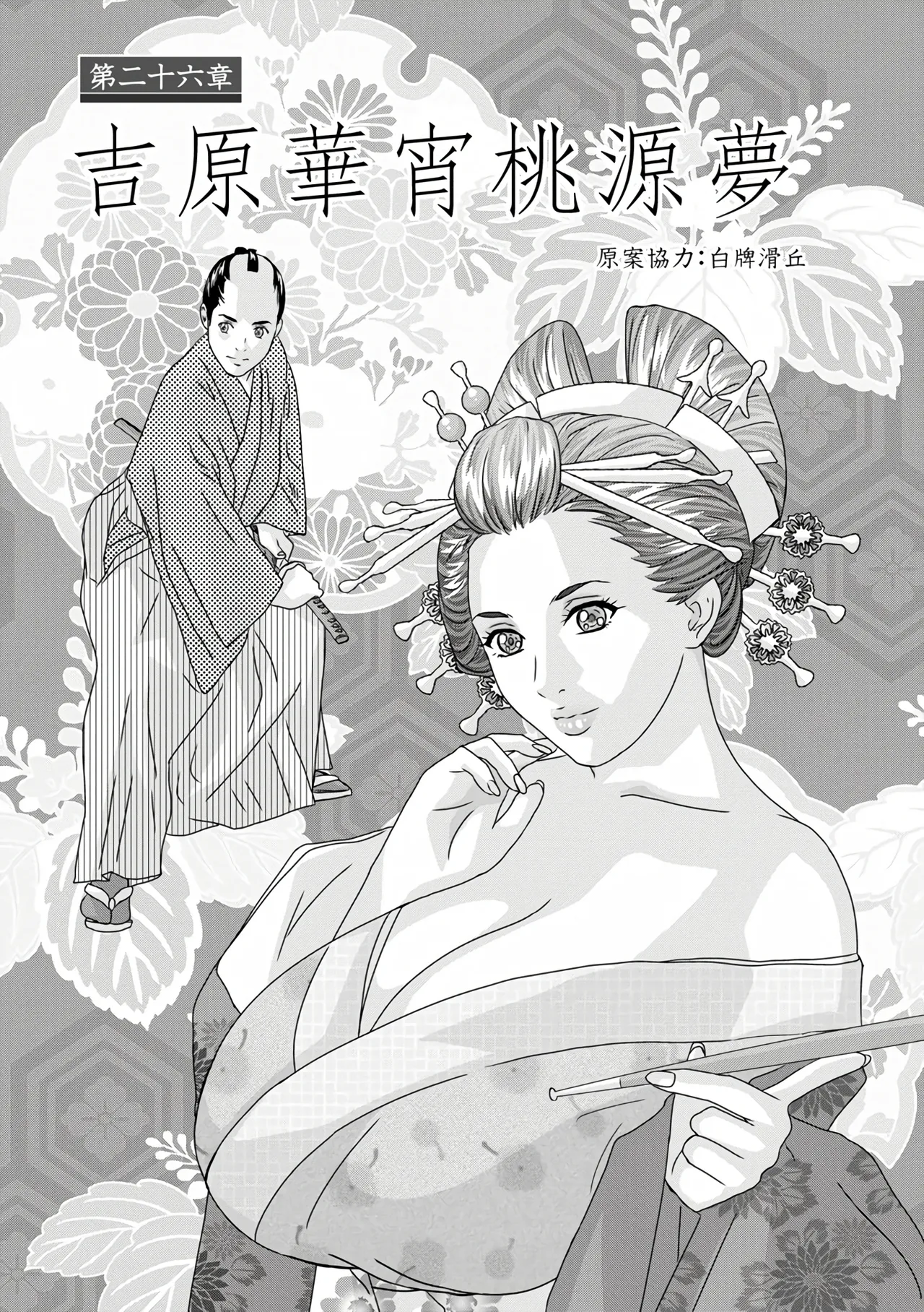 W titillation page 100 - inseki milf hentai manga - read online free