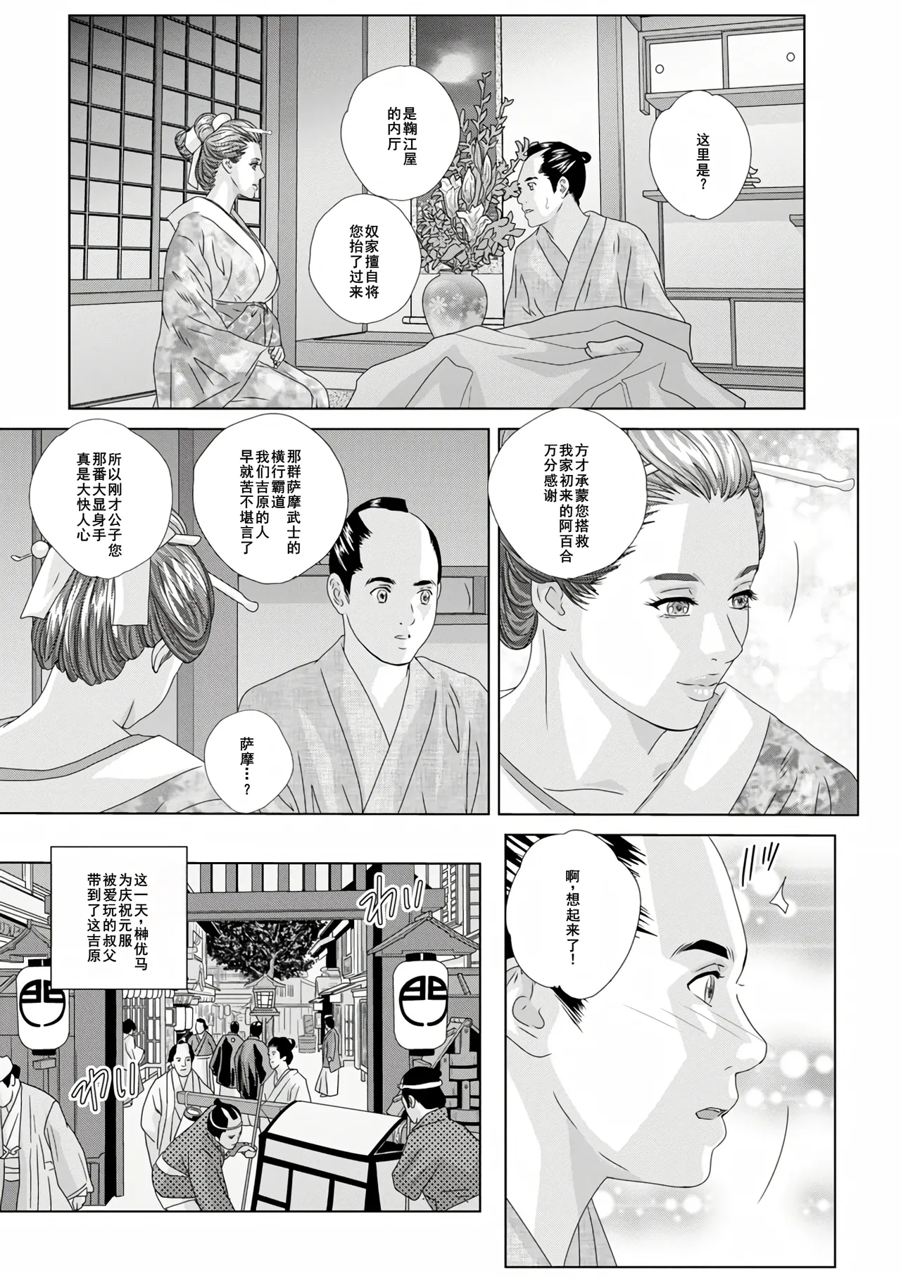 W titillation page 102 - inseki milf hentai manga - read online free