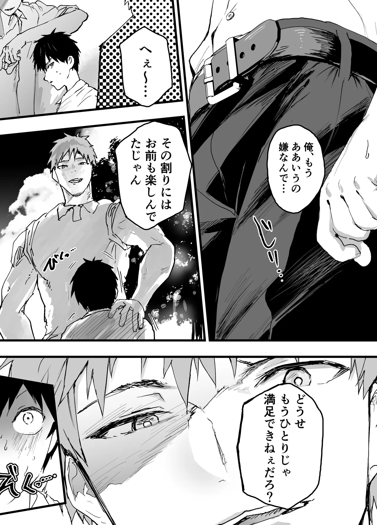 部活の先輩に輪姦！鬼レイプ！メス調教地獄！ - Page 16